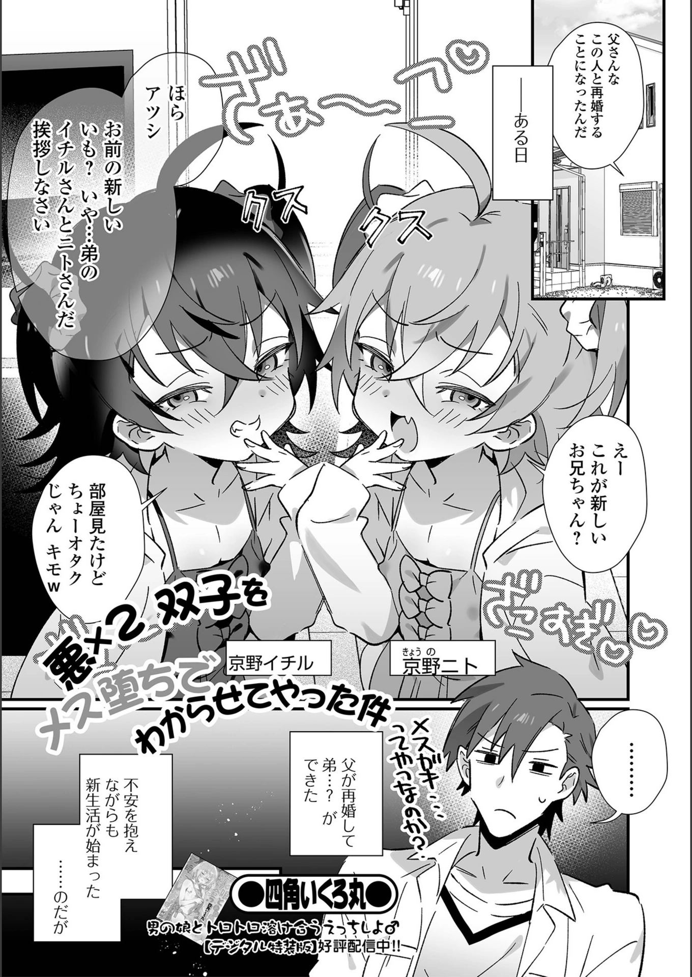 試し読み 1枚目