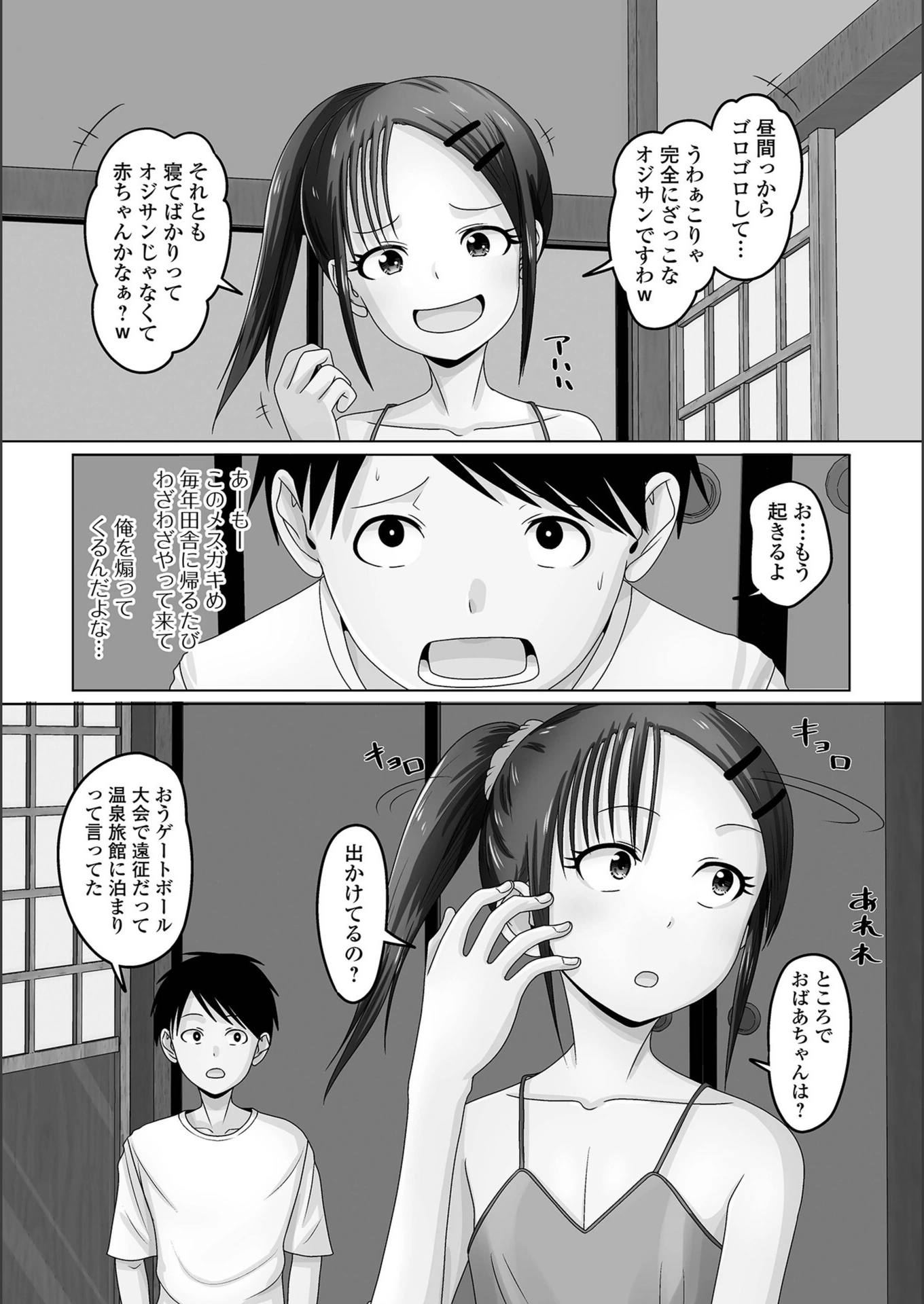試し読み 2枚目