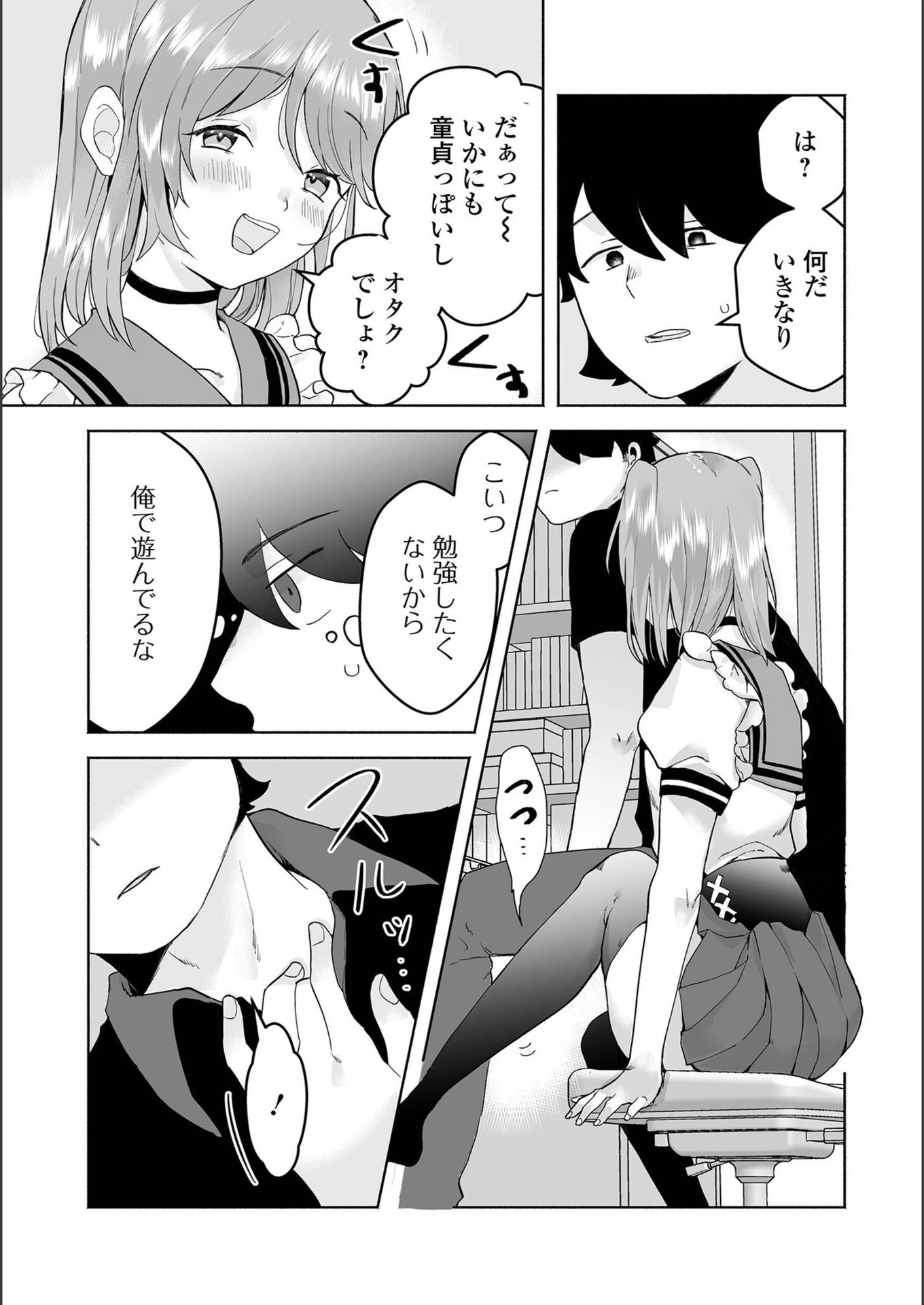 試し読み 3枚目