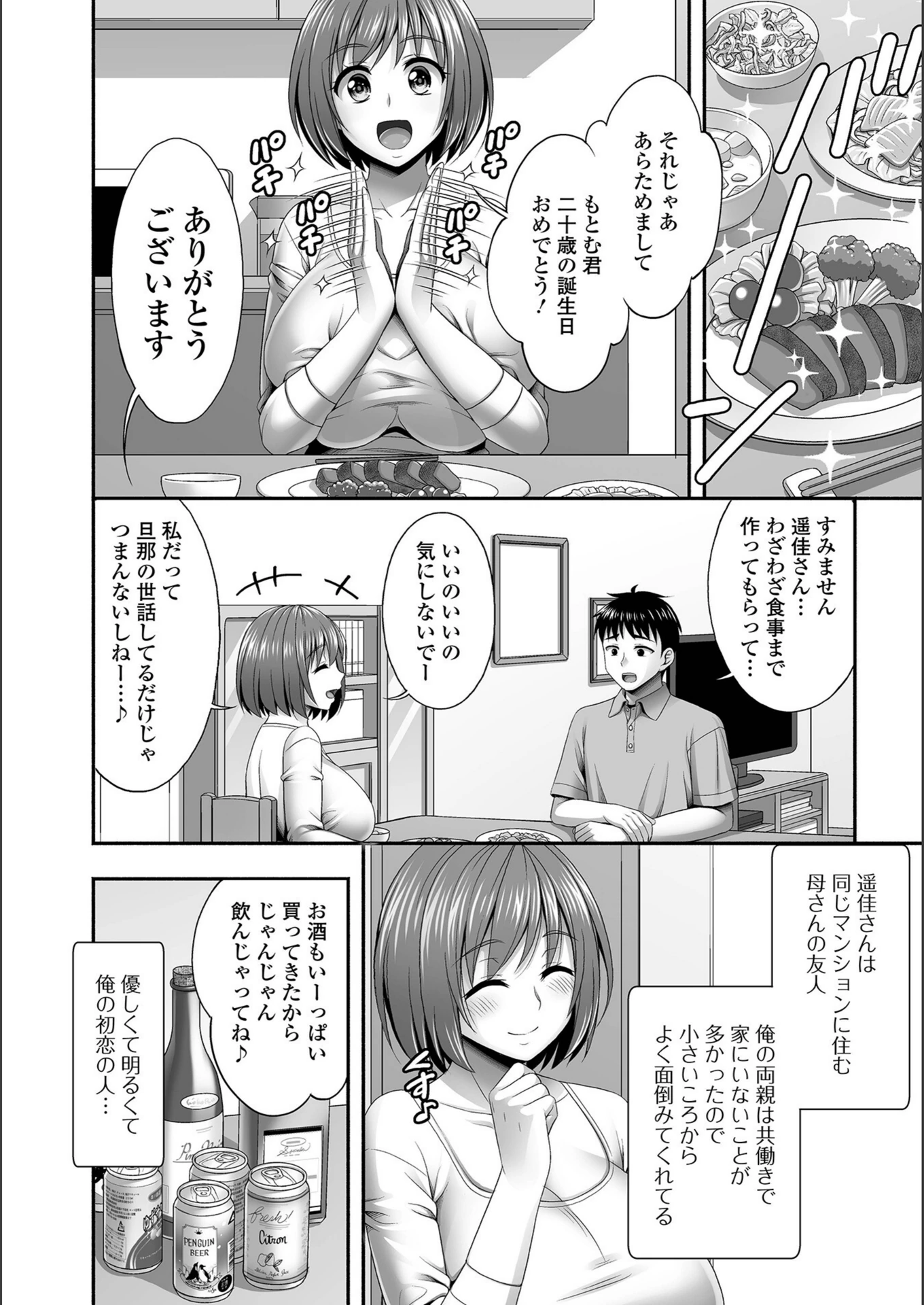 試し読み 2枚目