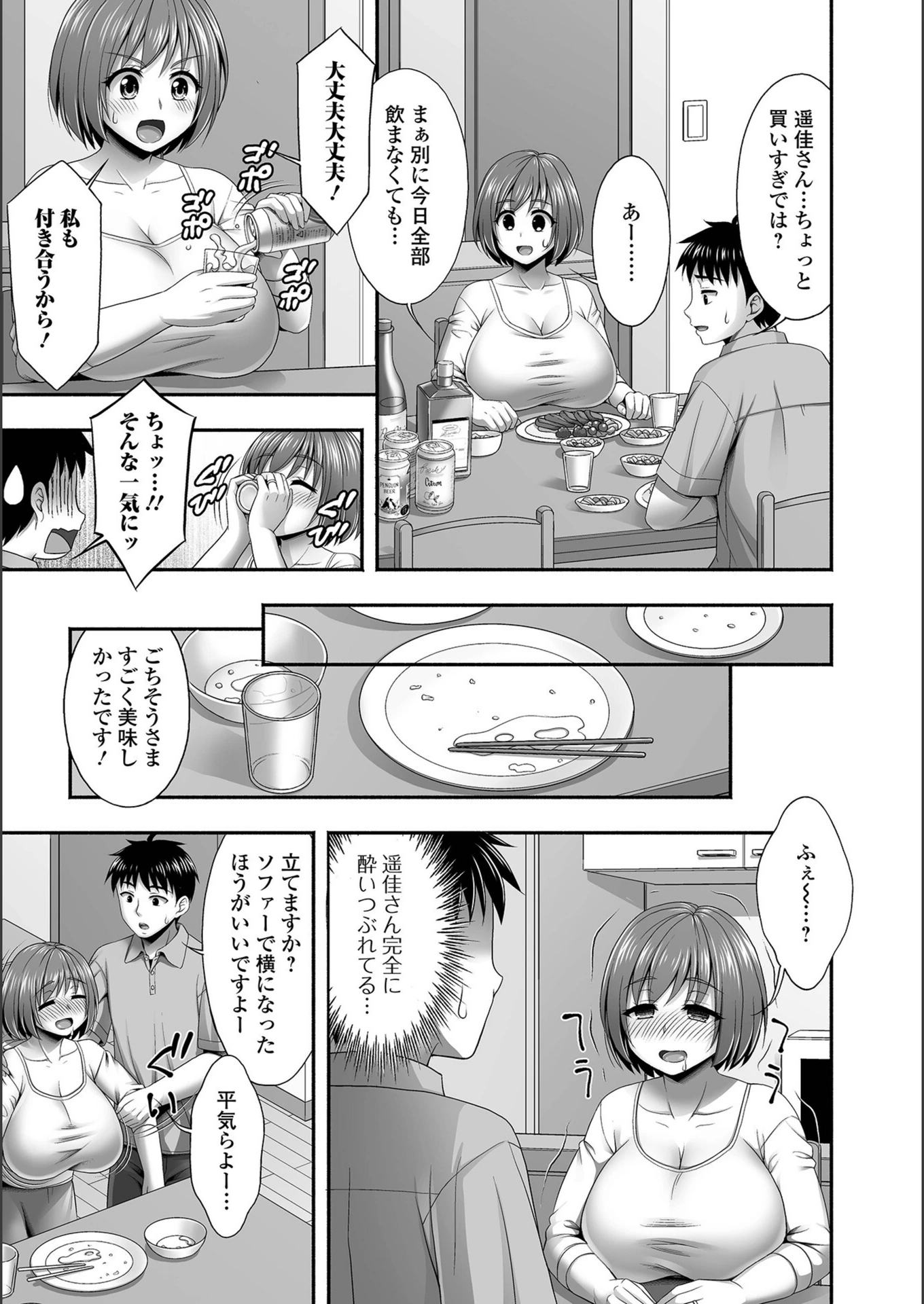 試し読み 3枚目