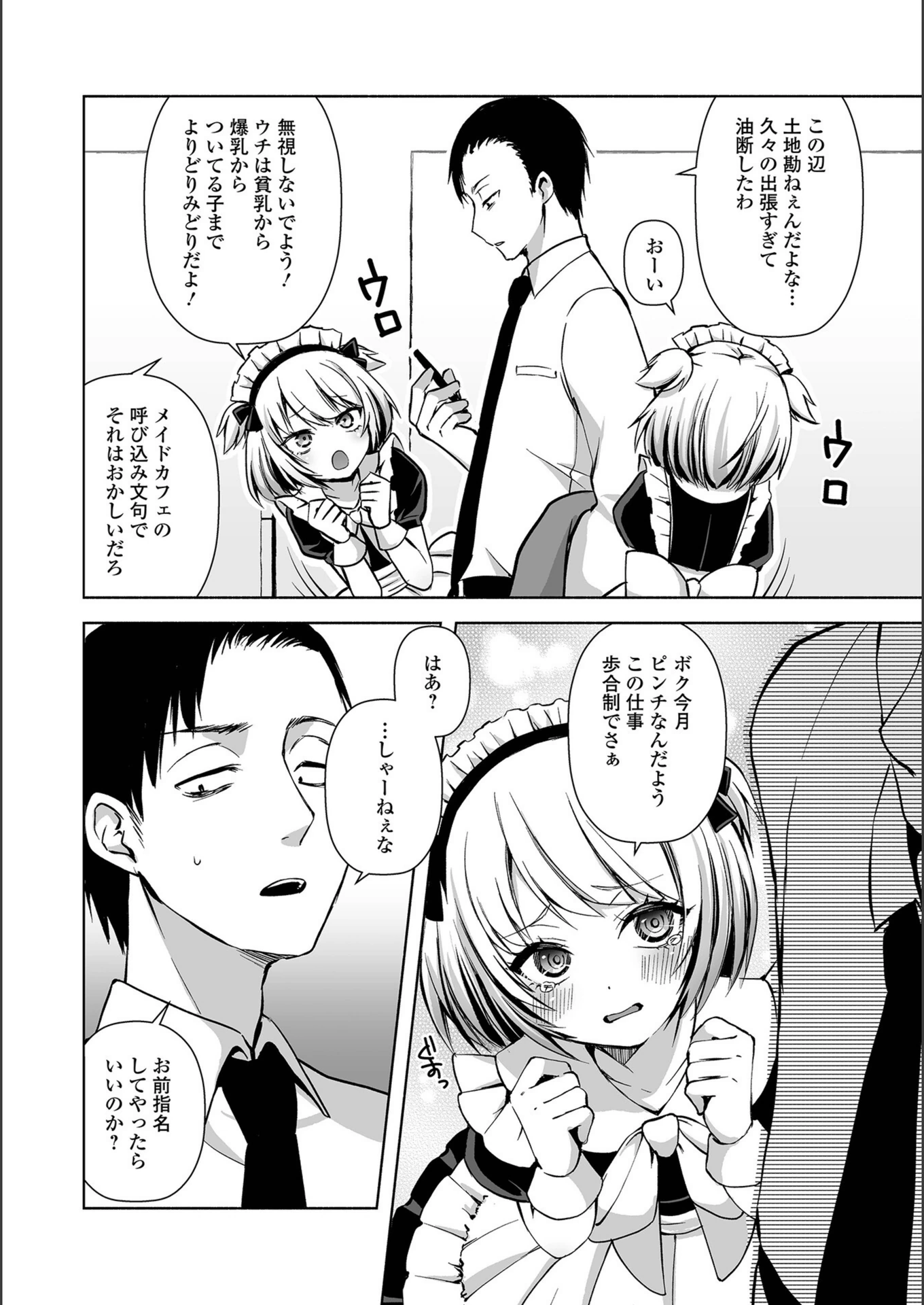試し読み 2枚目
