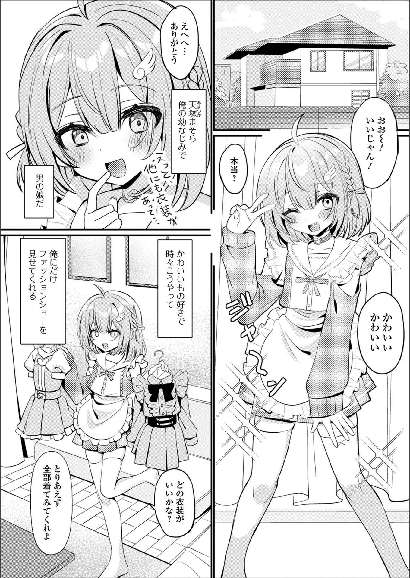 試し読み 2枚目