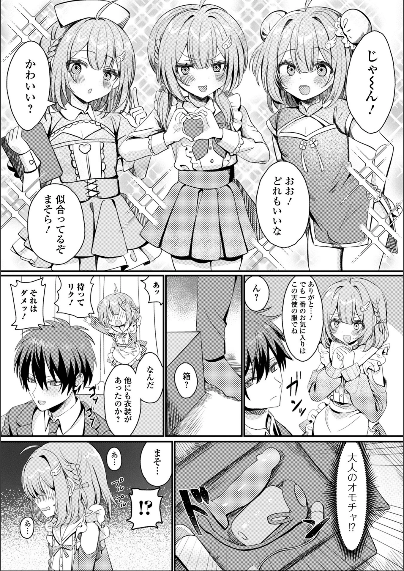 試し読み 3枚目