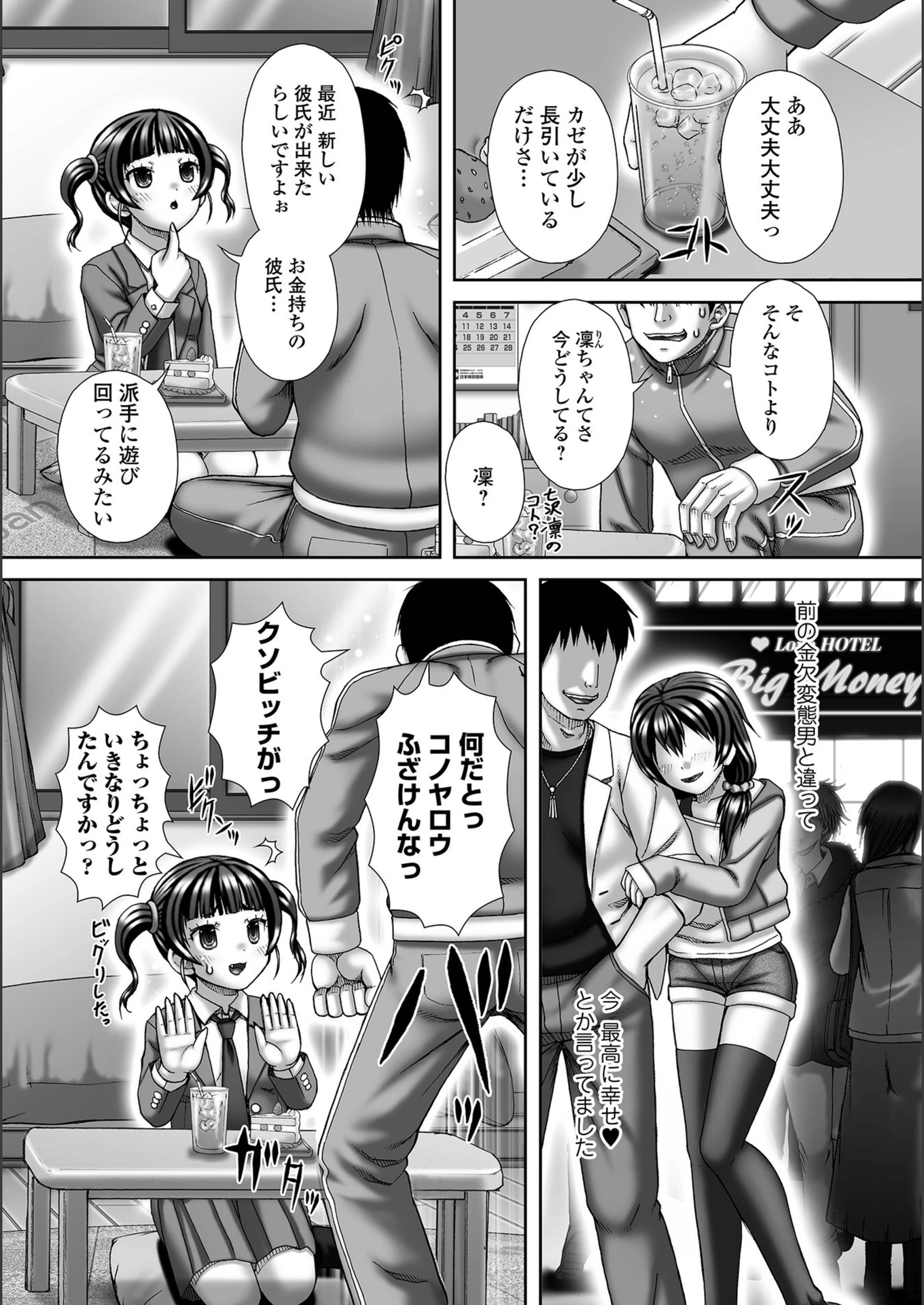 試し読み 3枚目