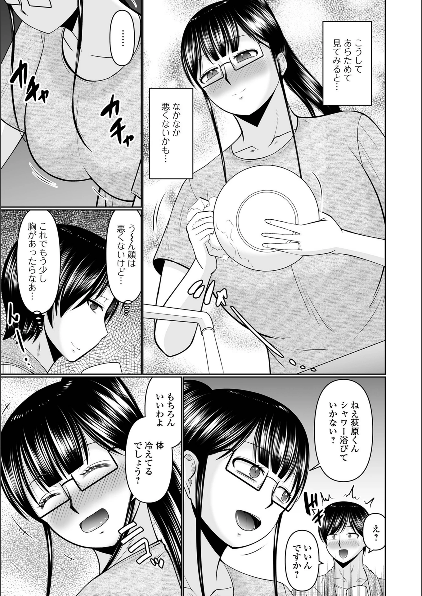 試し読み 3枚目