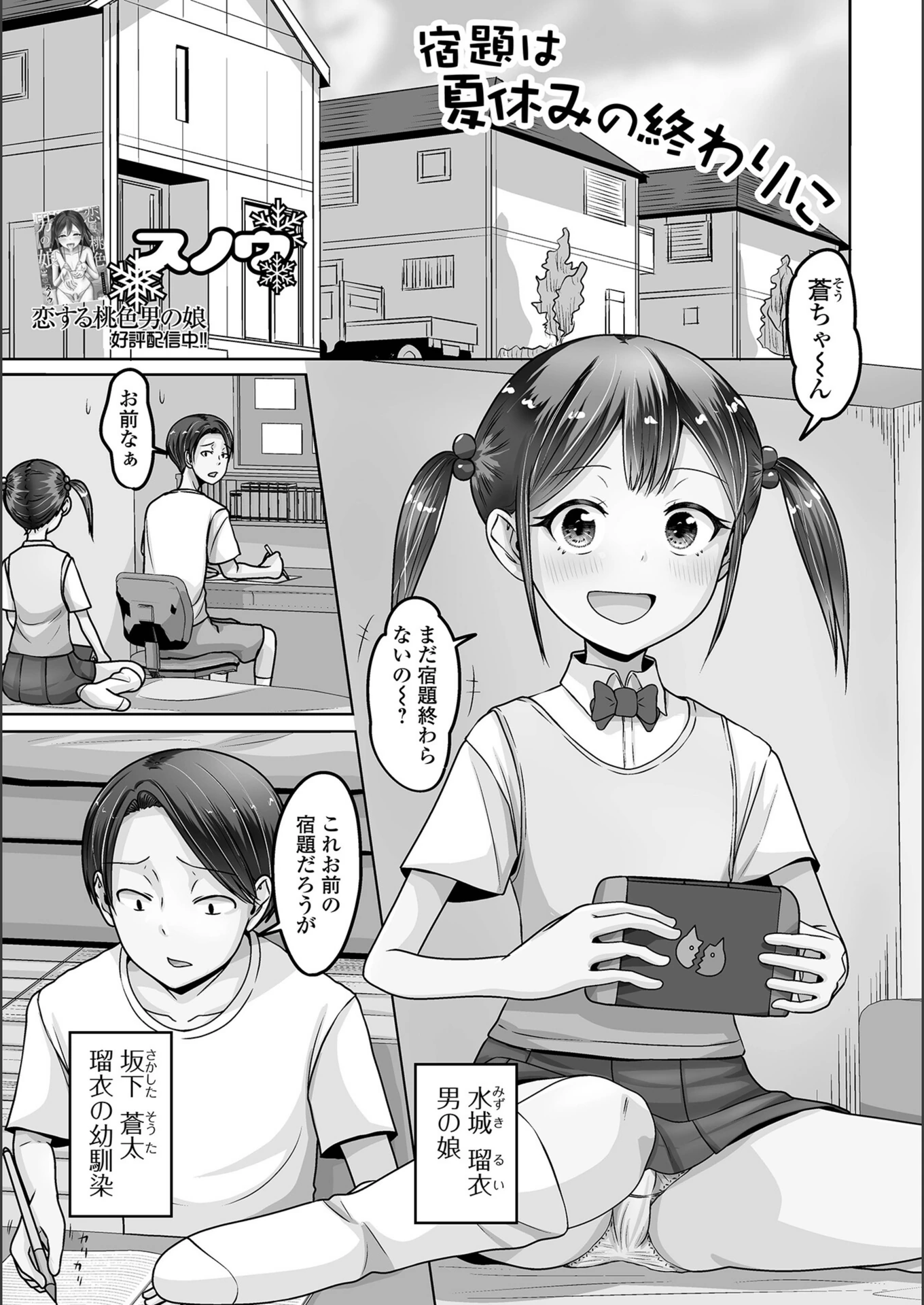 試し読み 1枚目