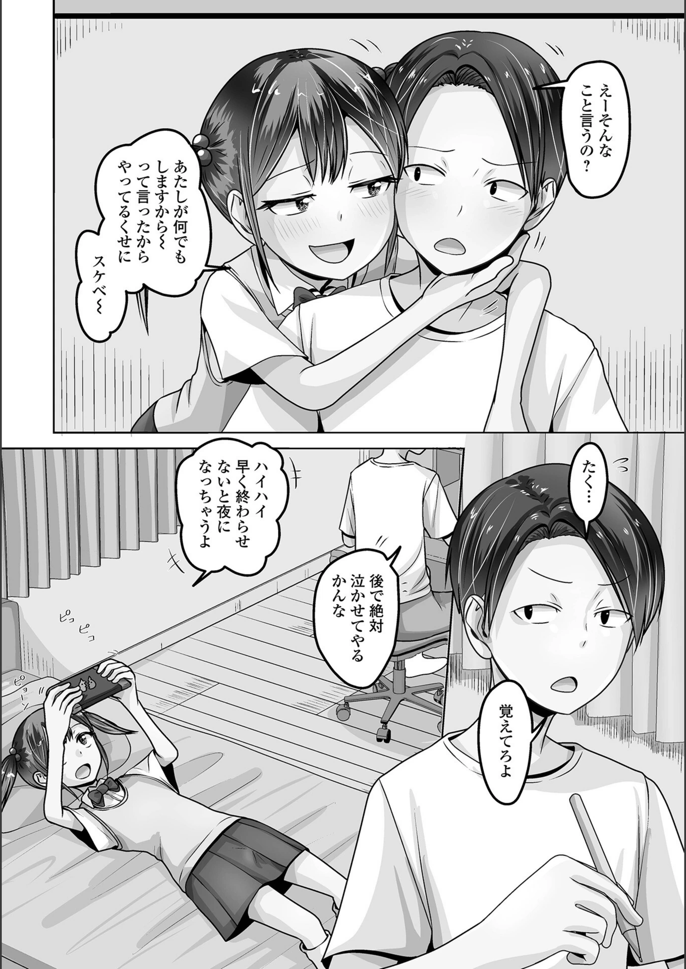 試し読み 2枚目