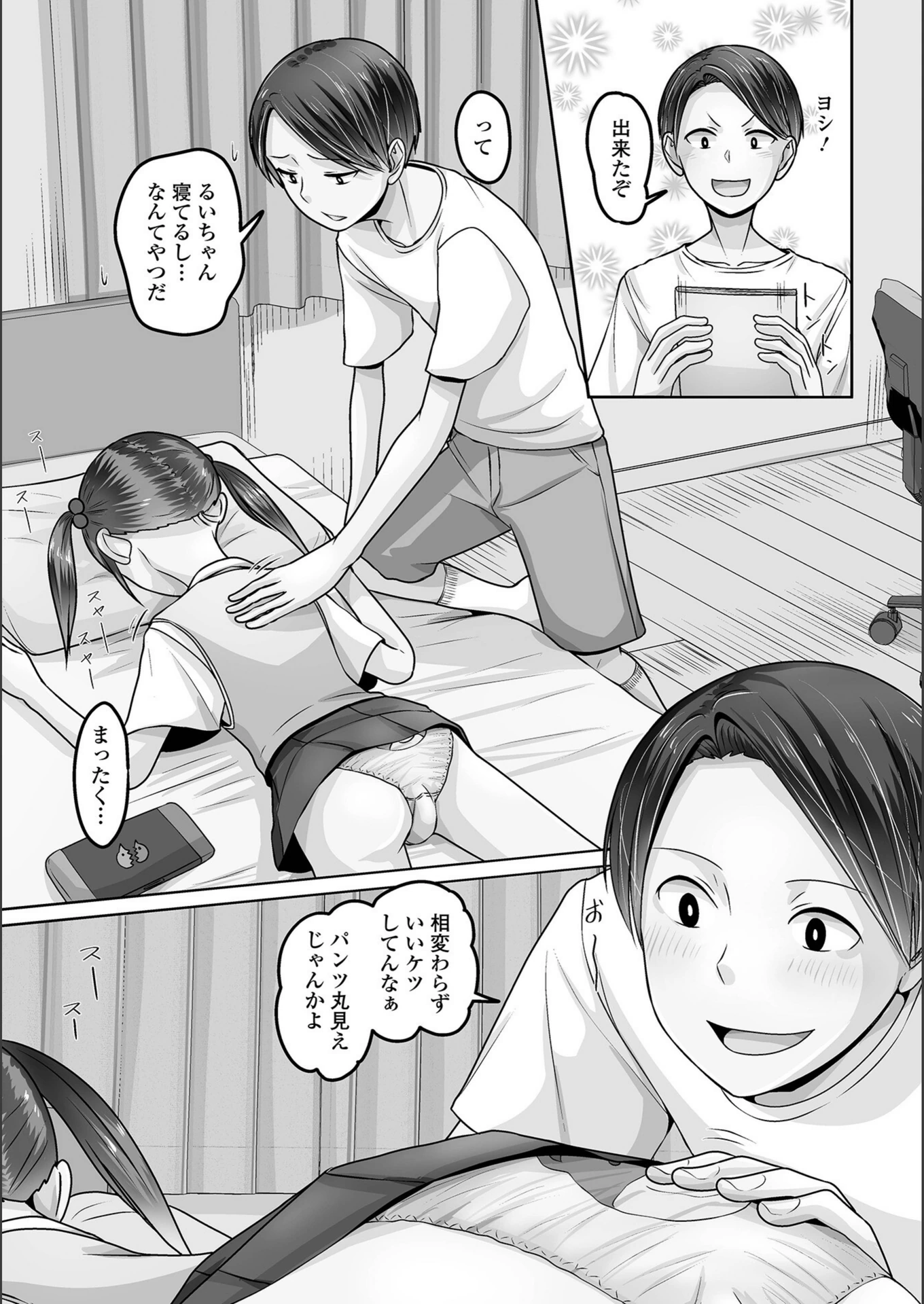 試し読み 3枚目
