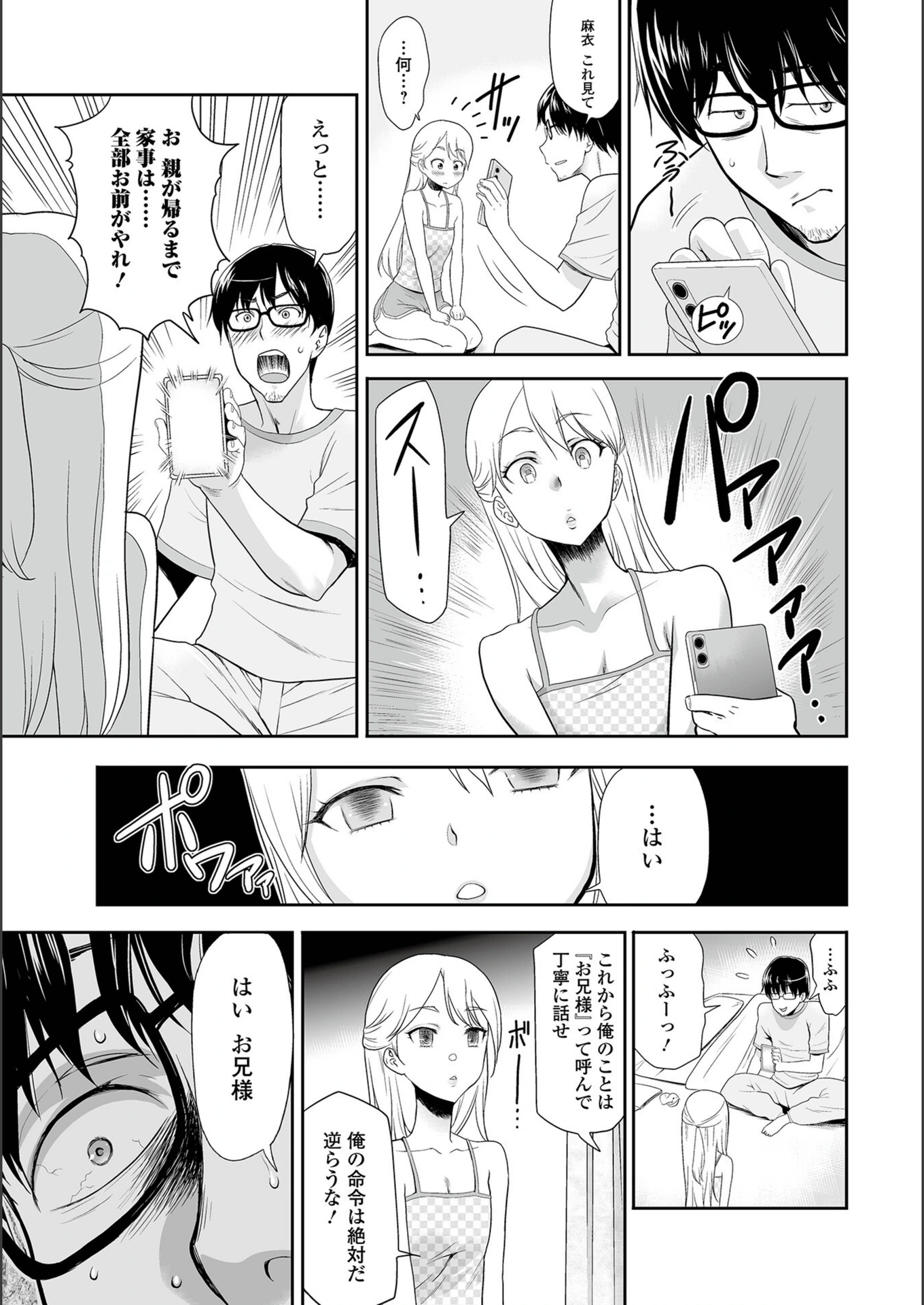 試し読み 3枚目