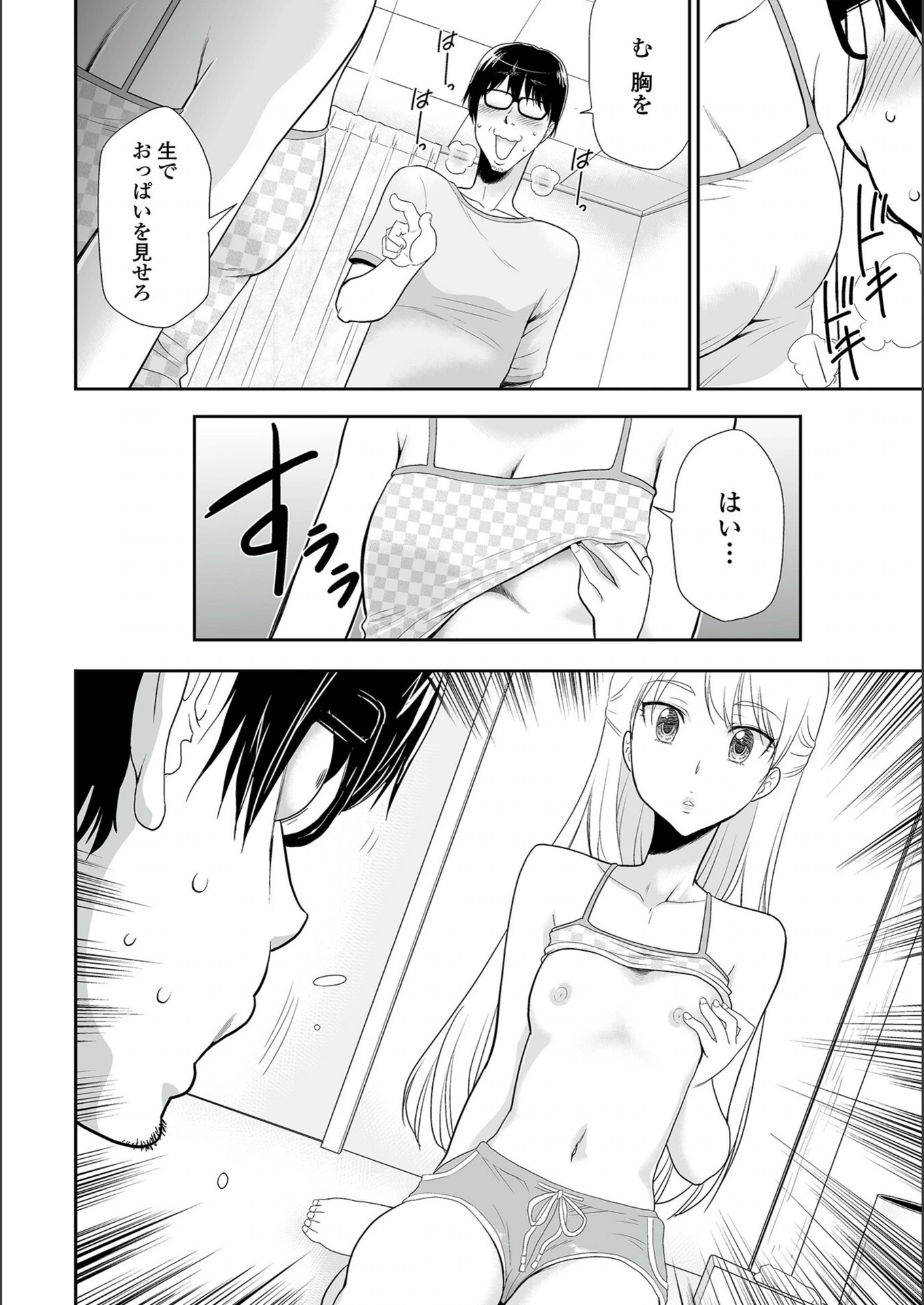 試し読み 4枚目