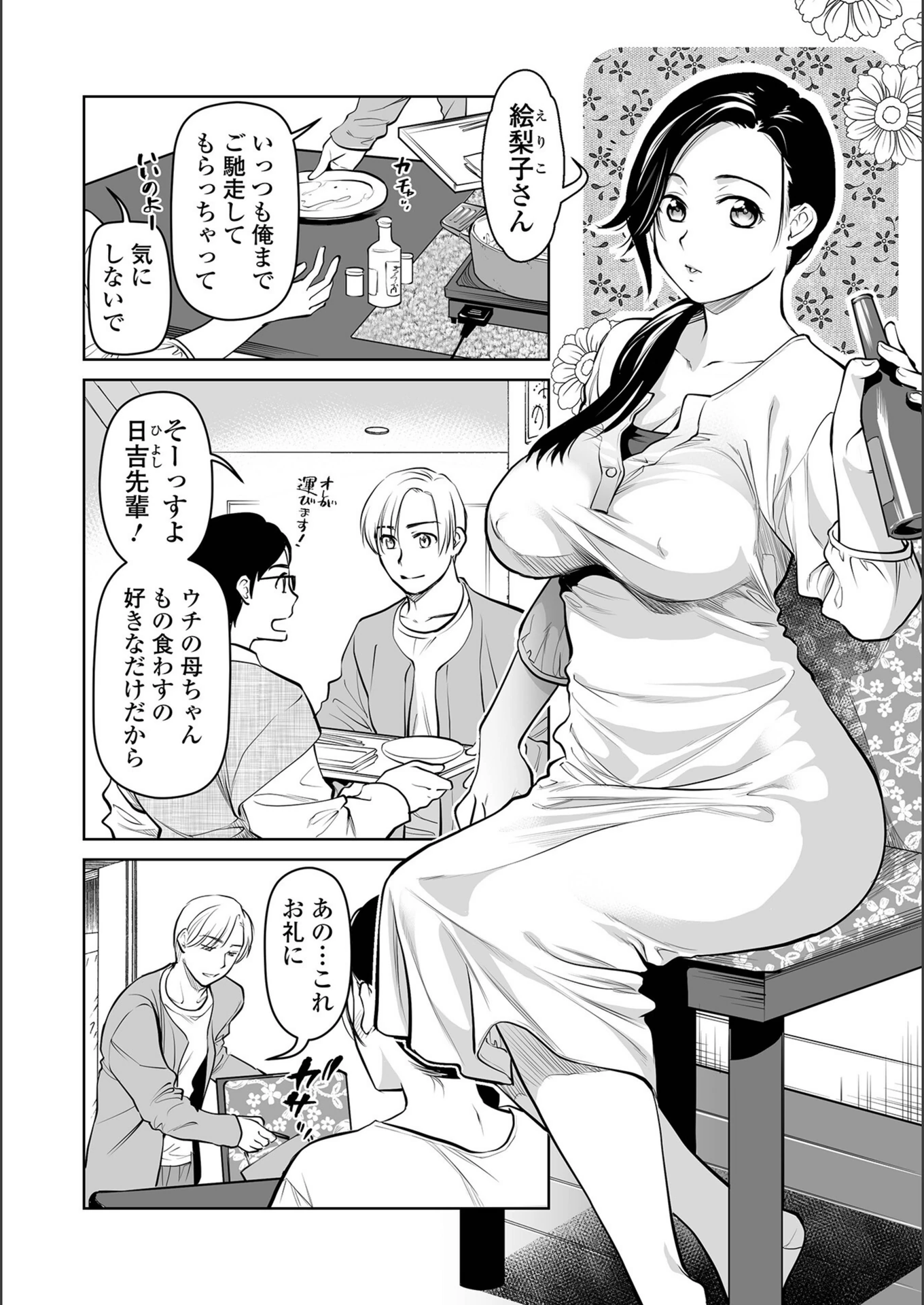 試し読み 8枚目