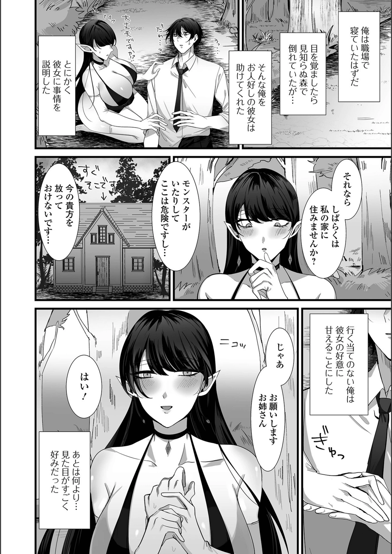 試し読み 2枚目