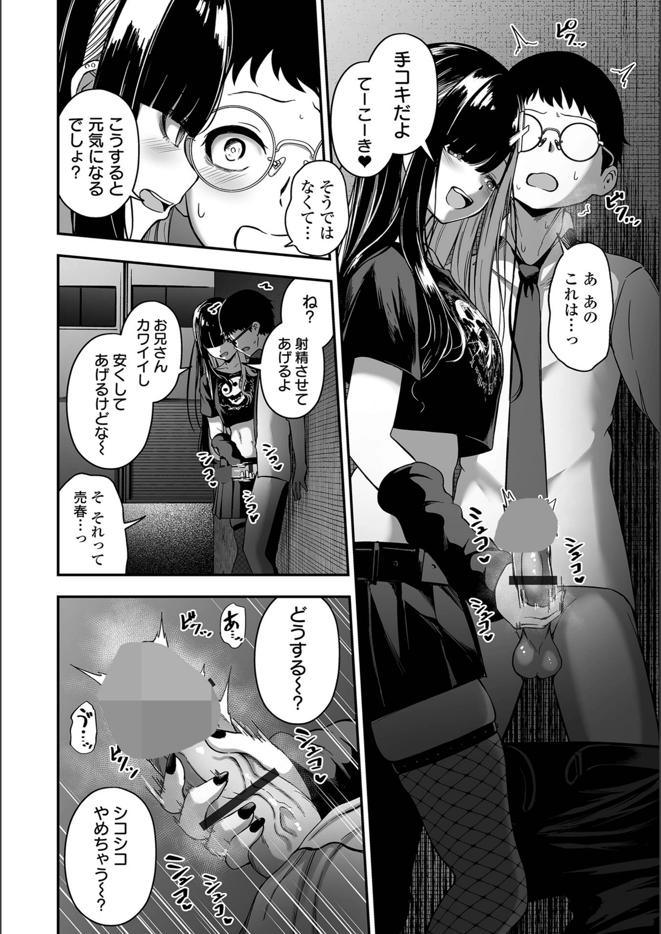 試し読み 5枚目