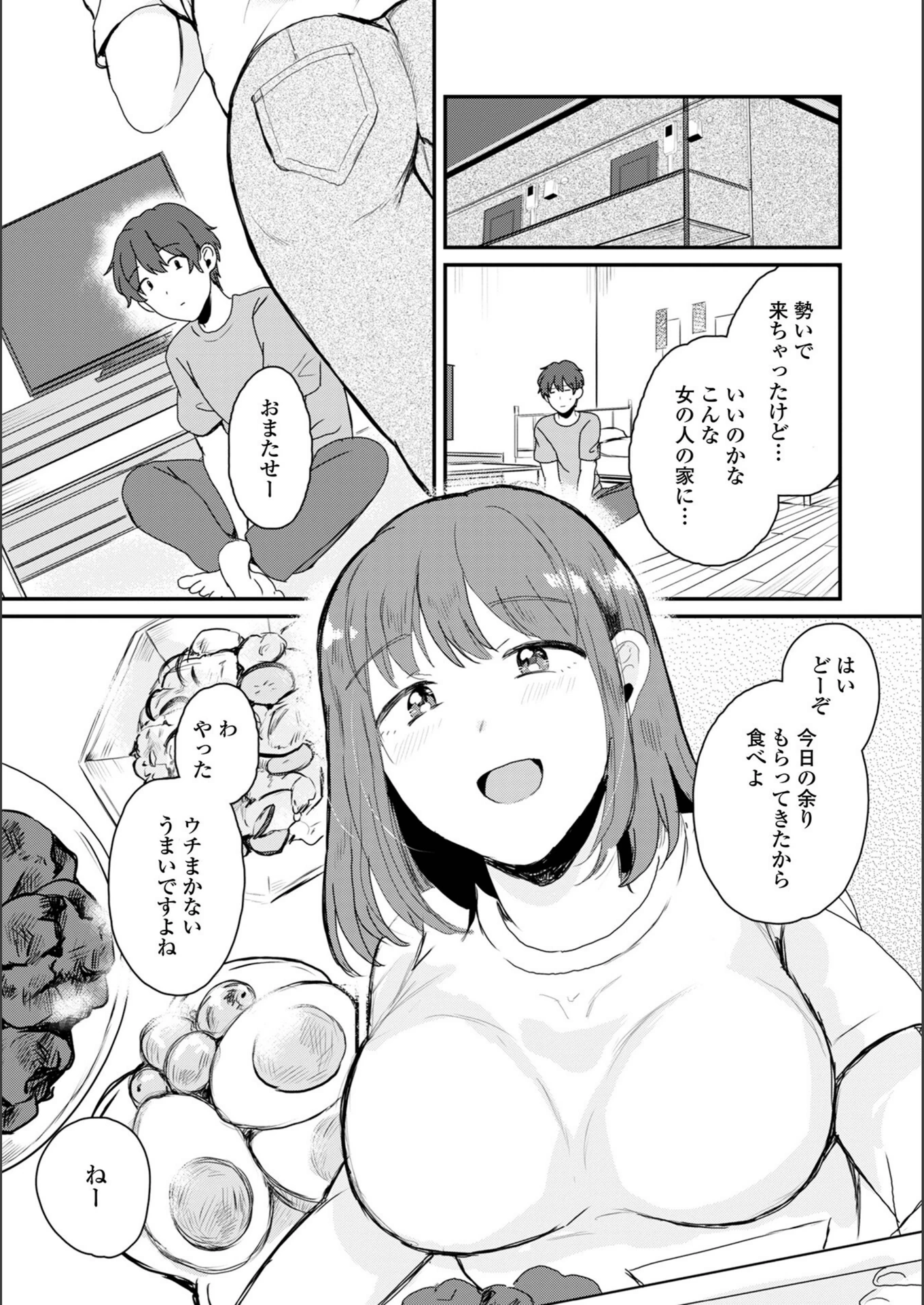 試し読み 3枚目