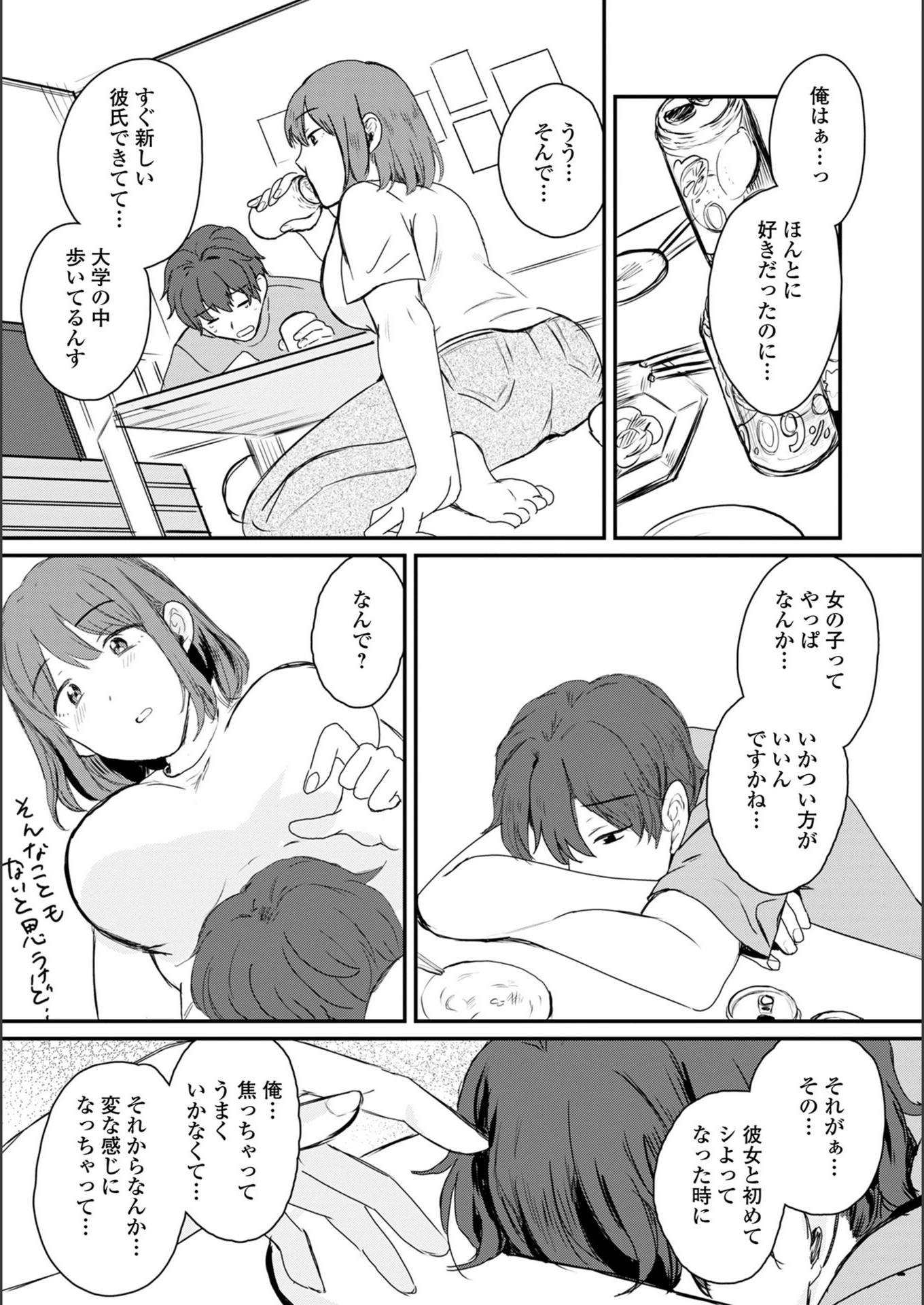 試し読み 4枚目