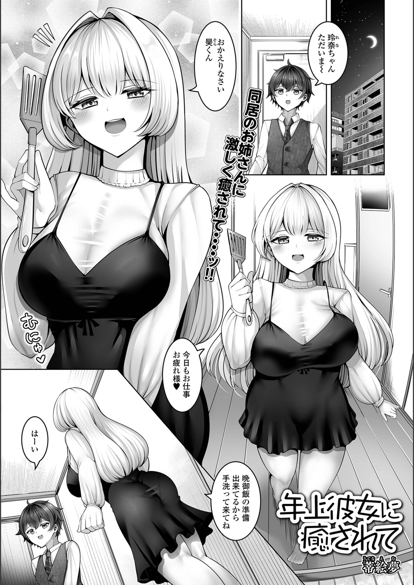 試し読み 1枚目