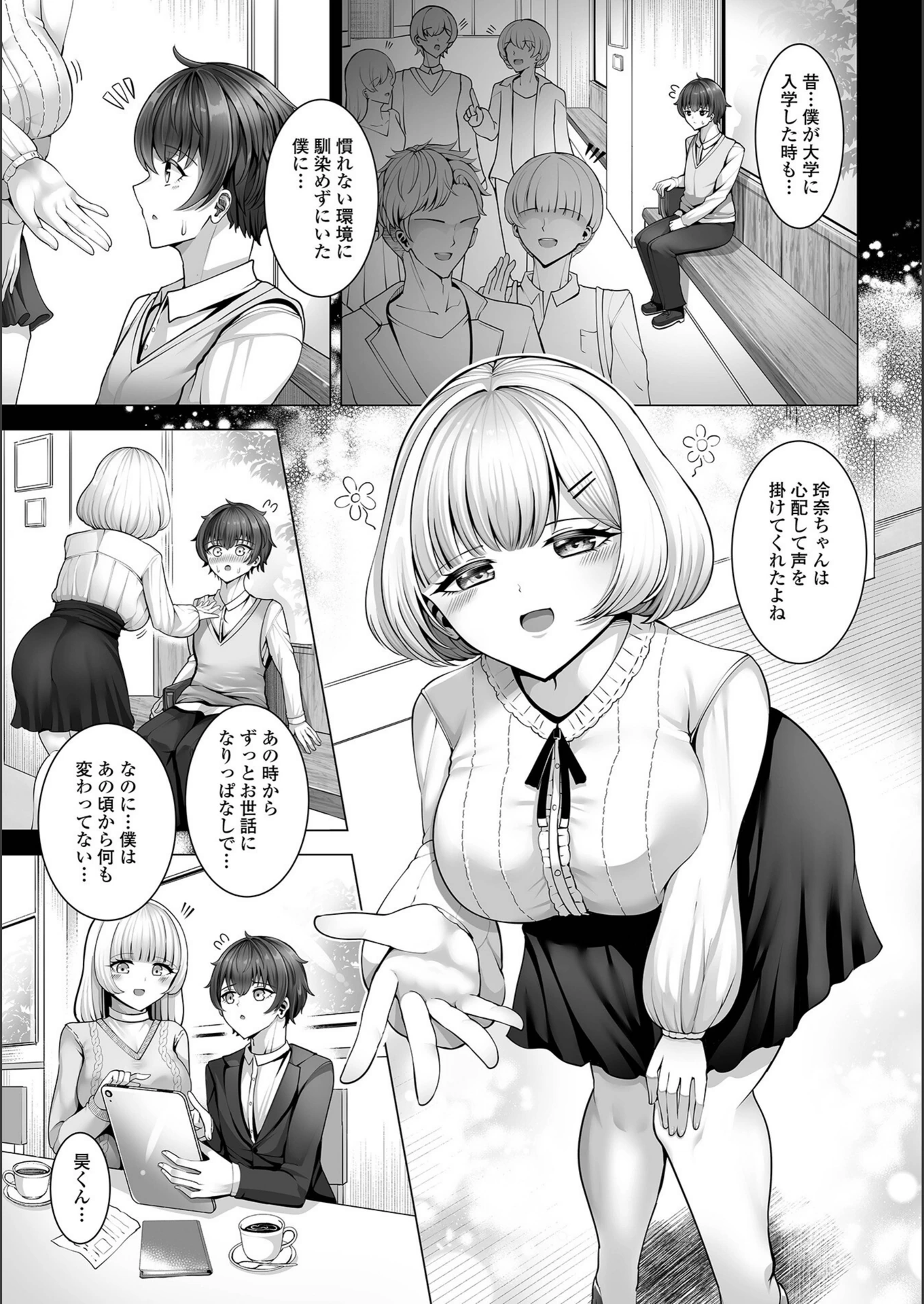 試し読み 3枚目