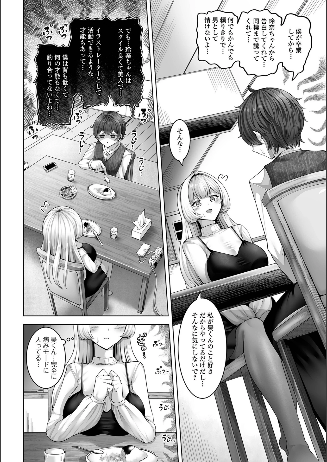試し読み 4枚目