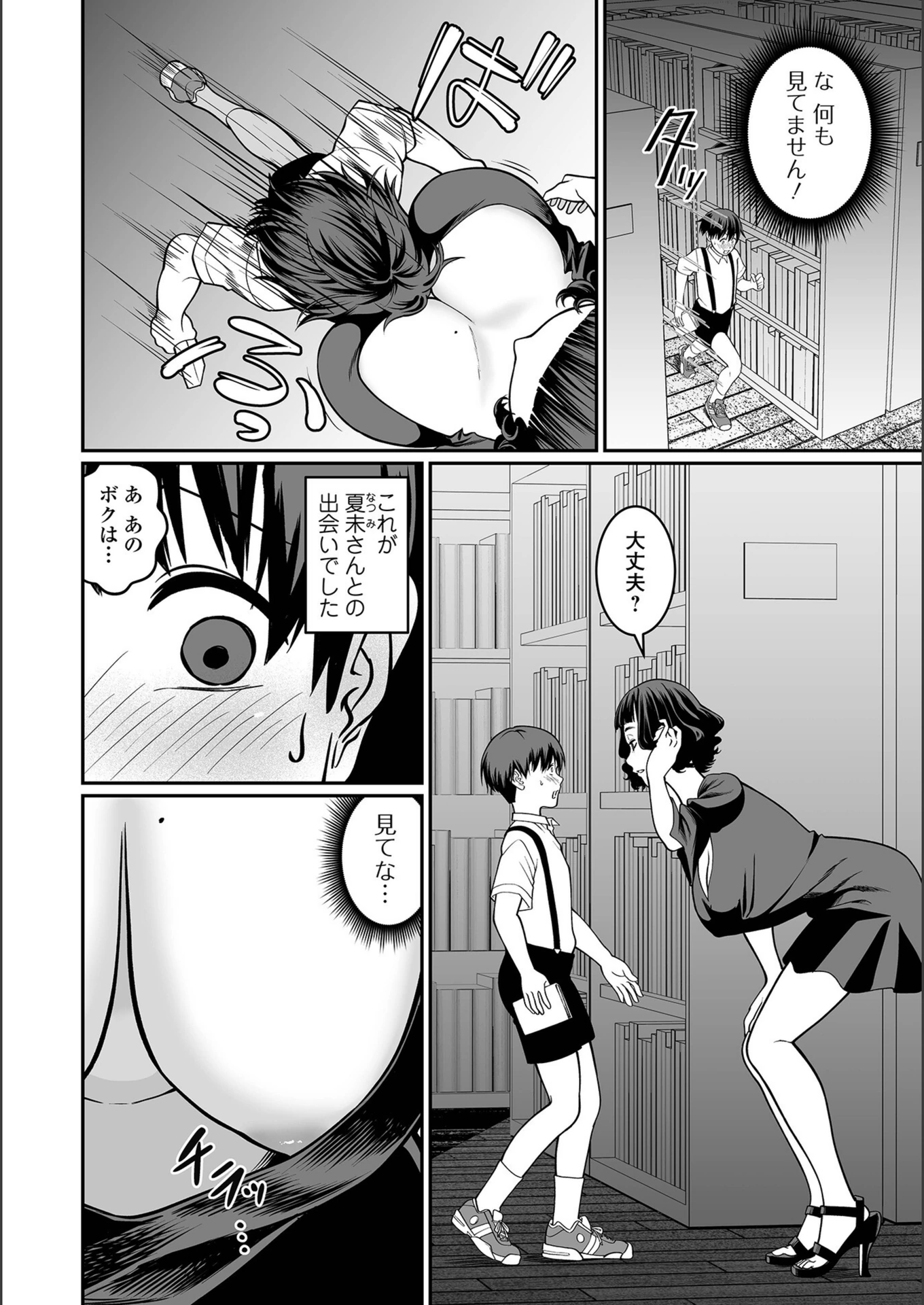 試し読み 2枚目