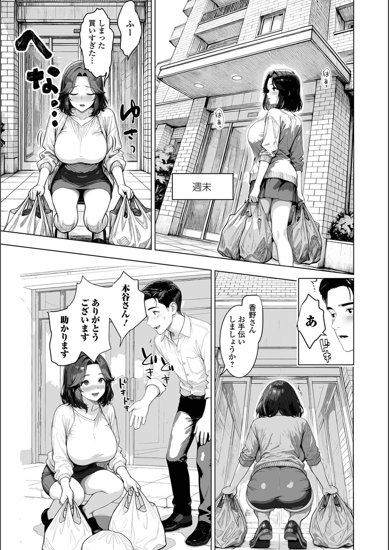 試し読み 3枚目
