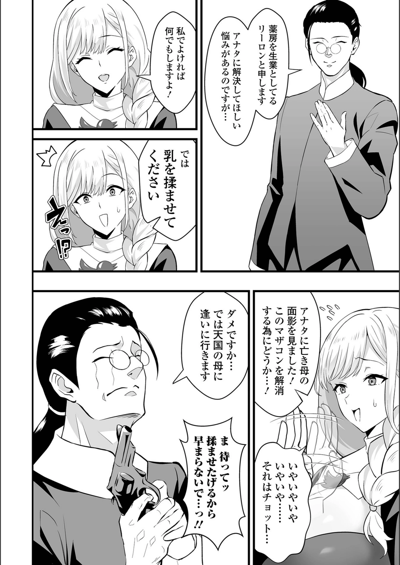 試し読み 4枚目
