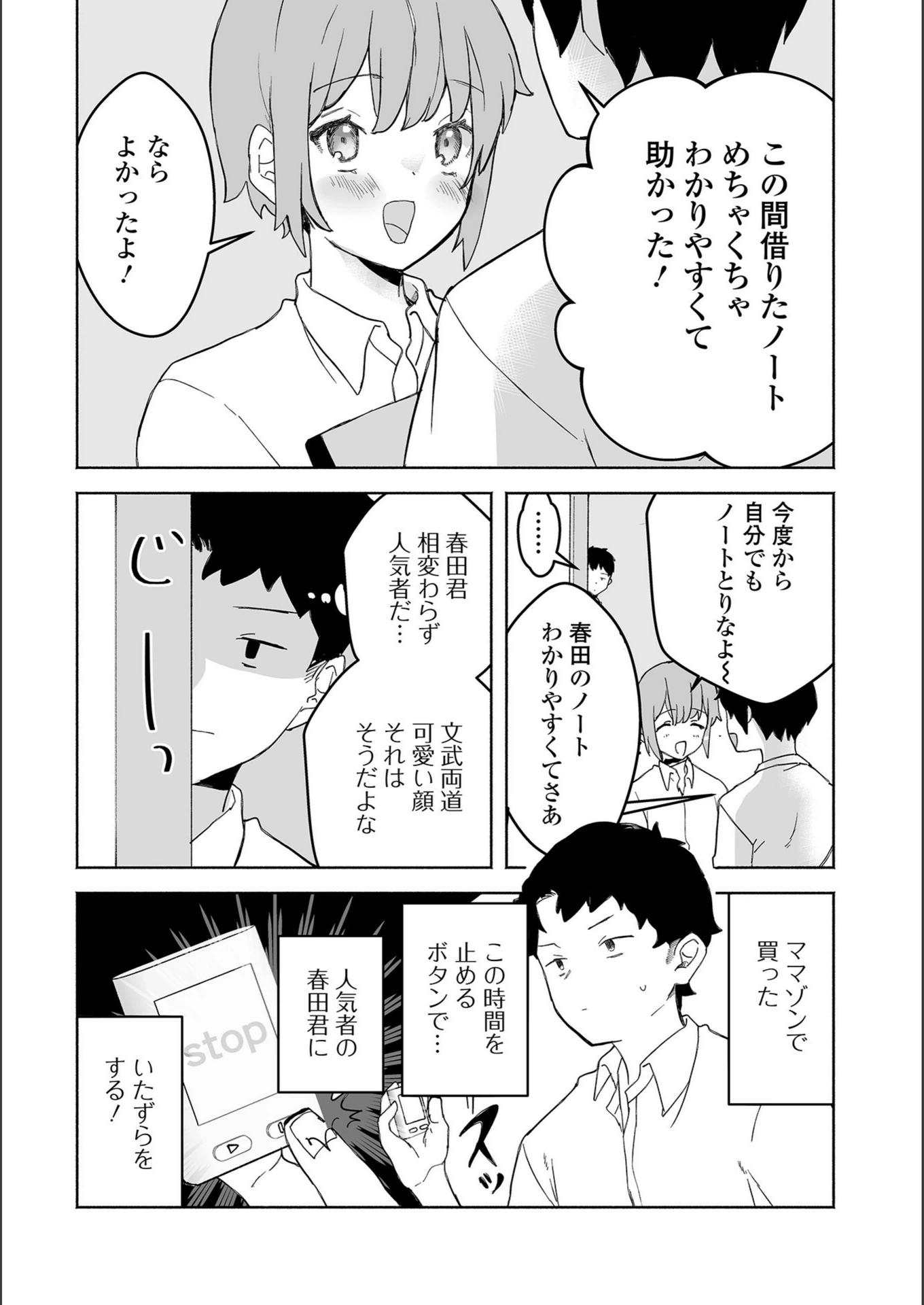 試し読み 2枚目