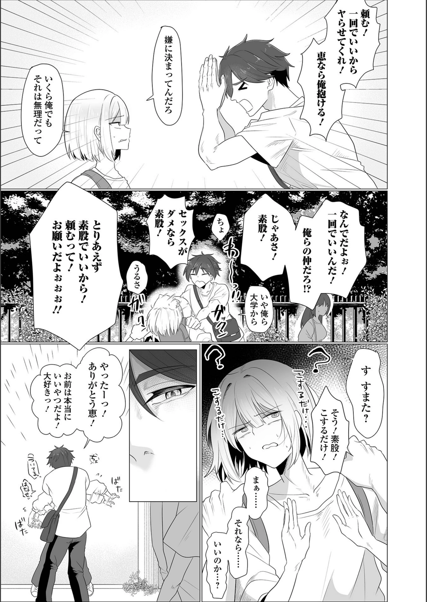 試し読み 2枚目