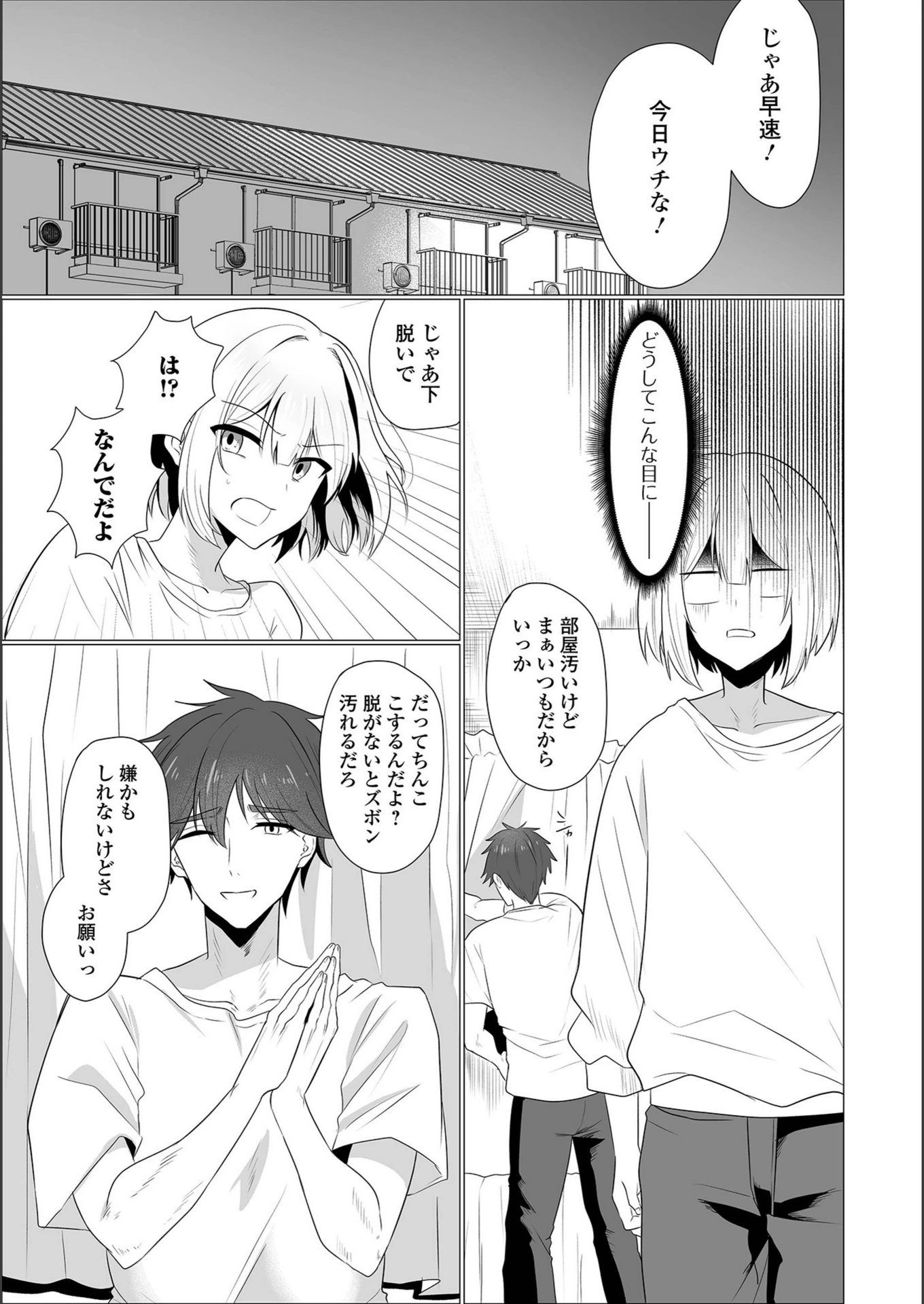 試し読み 3枚目