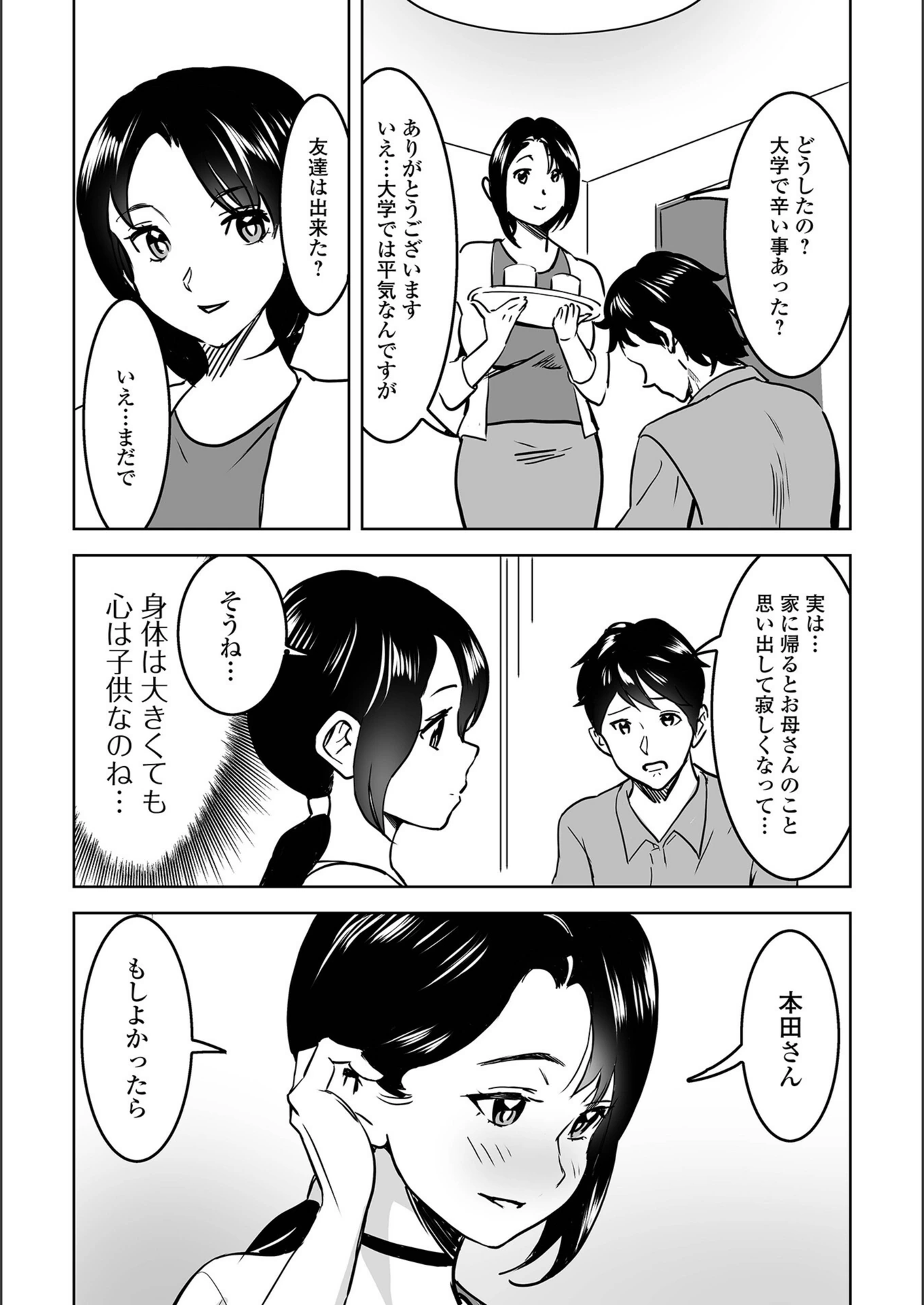 試し読み 3枚目