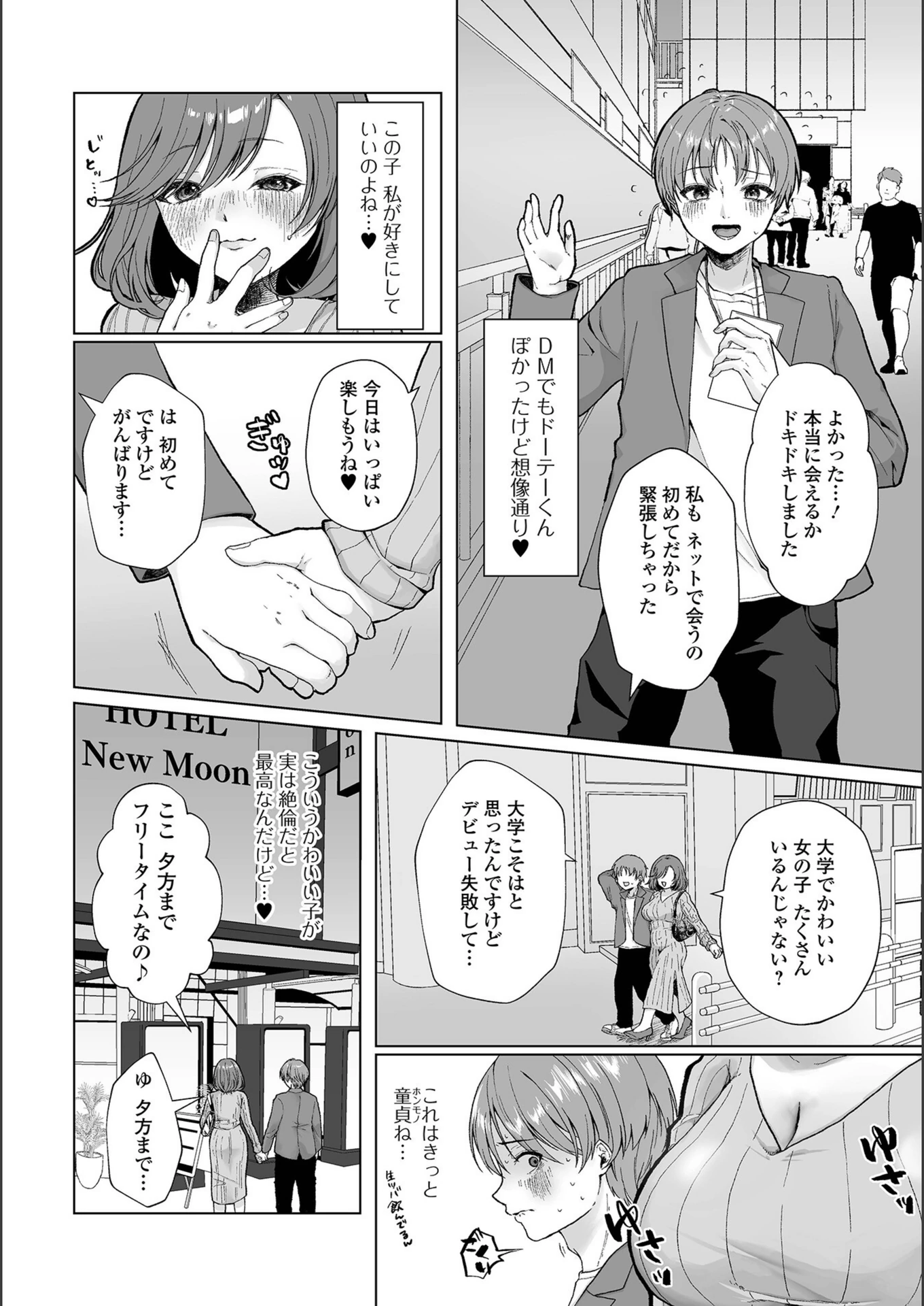 試し読み 2枚目
