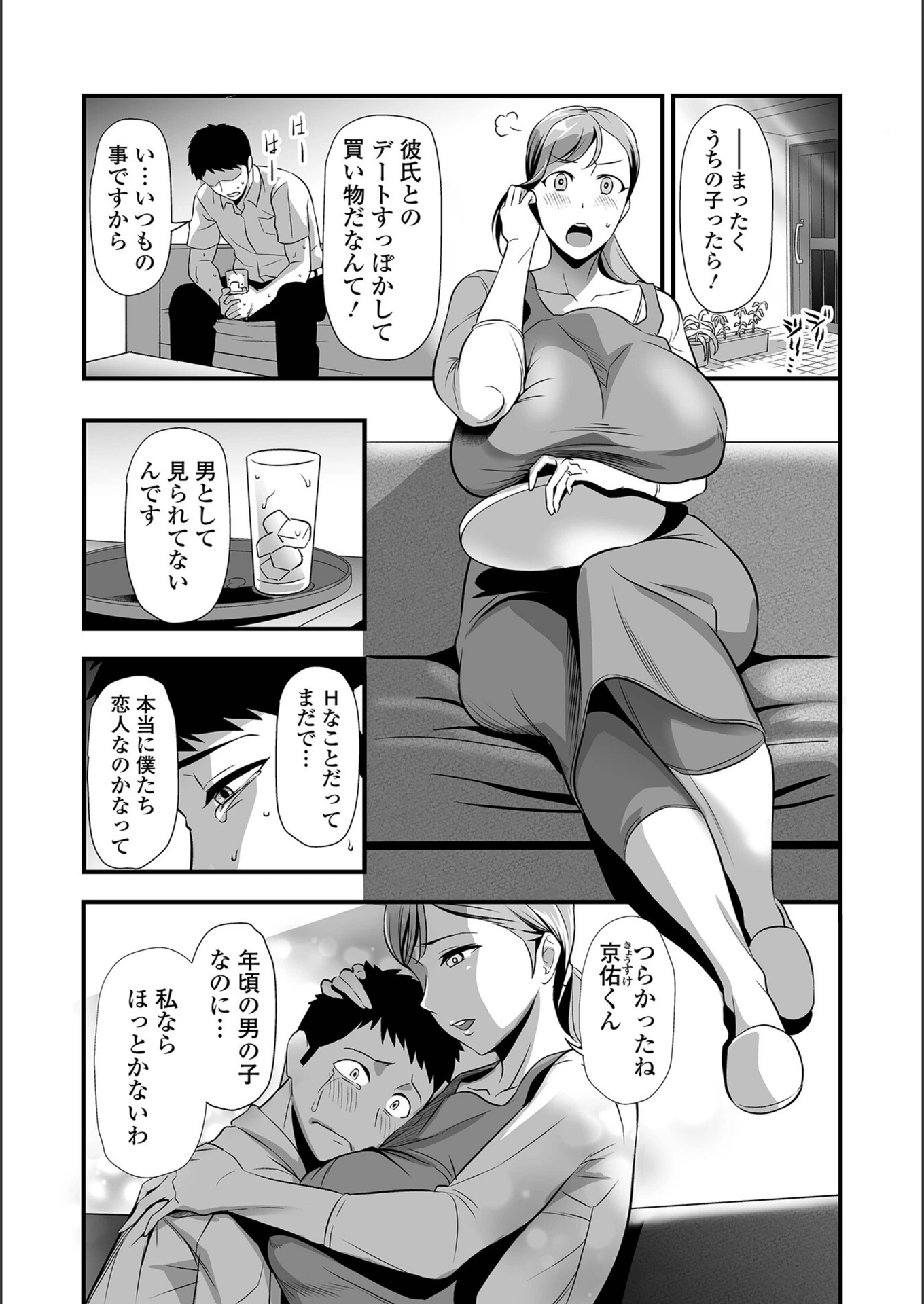 試し読み 3枚目