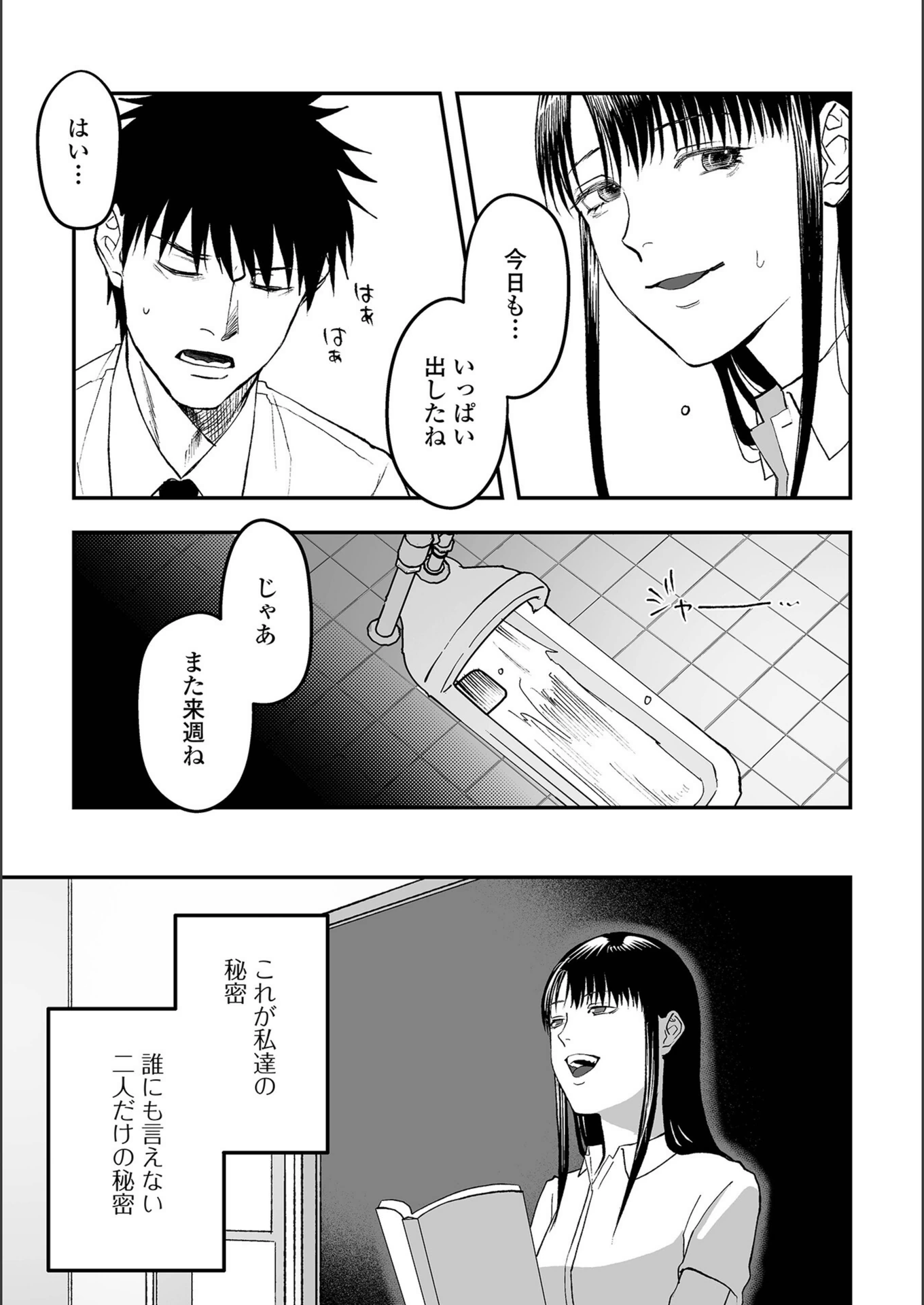 試し読み 3枚目