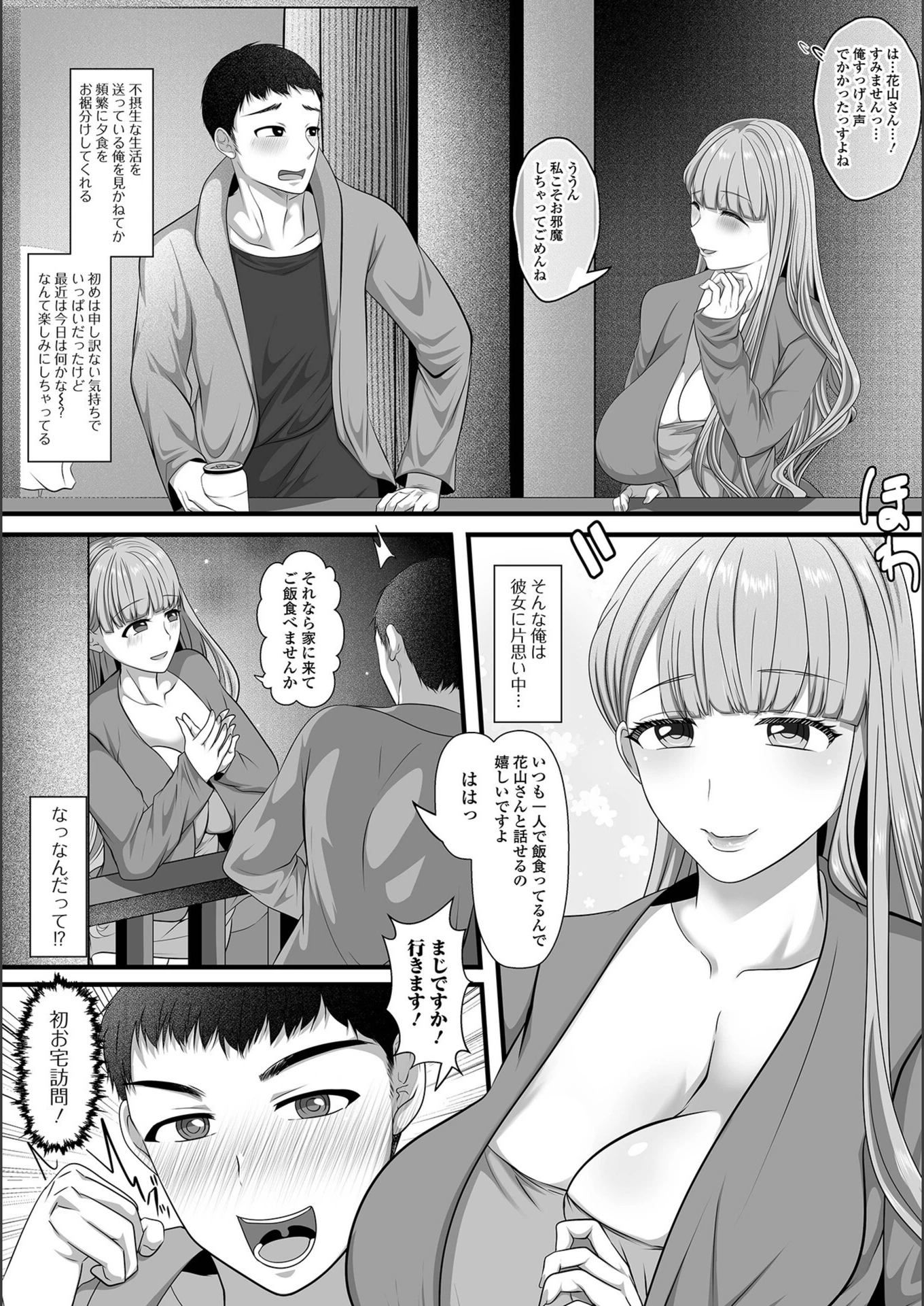 試し読み 2枚目