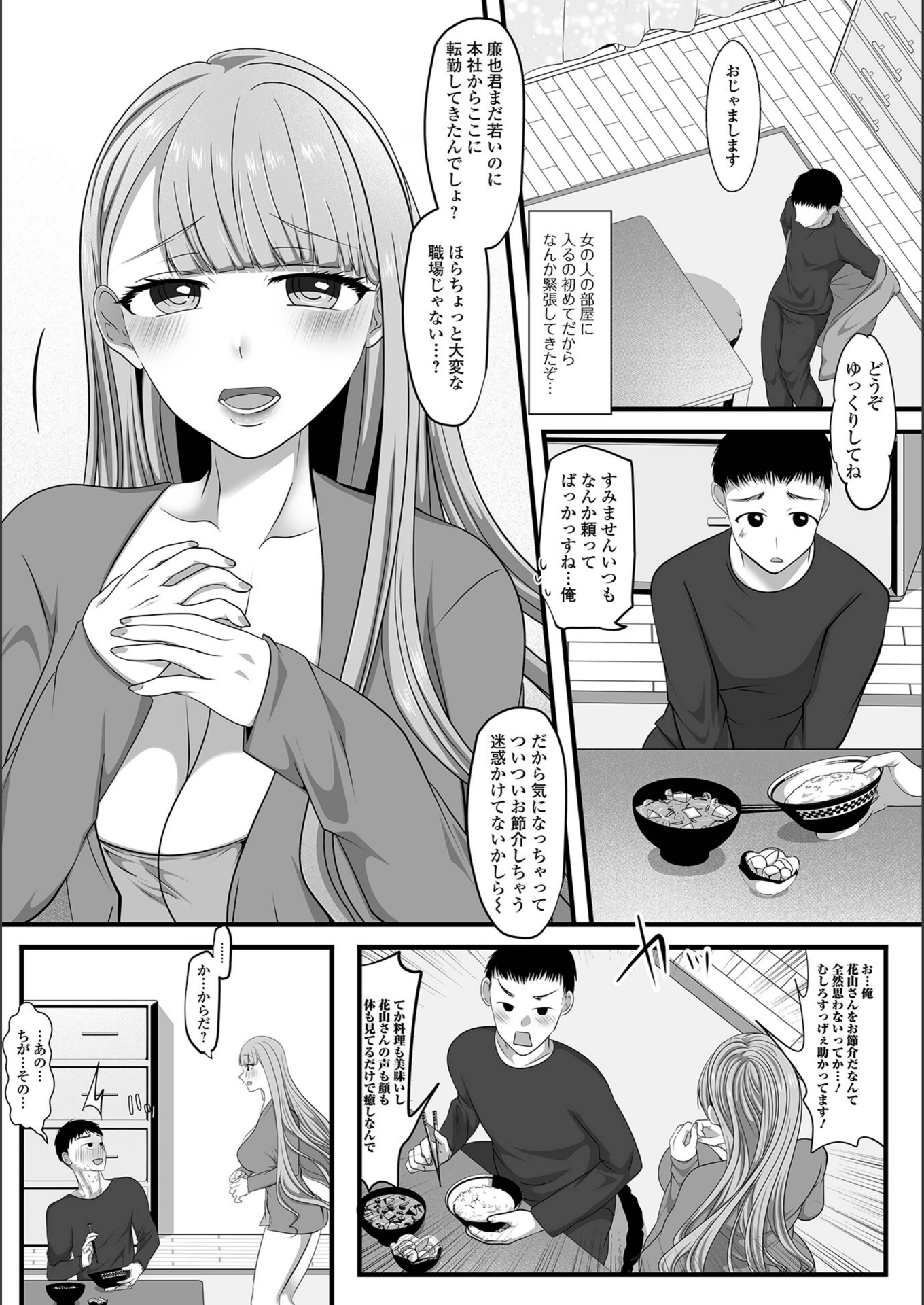 試し読み 3枚目