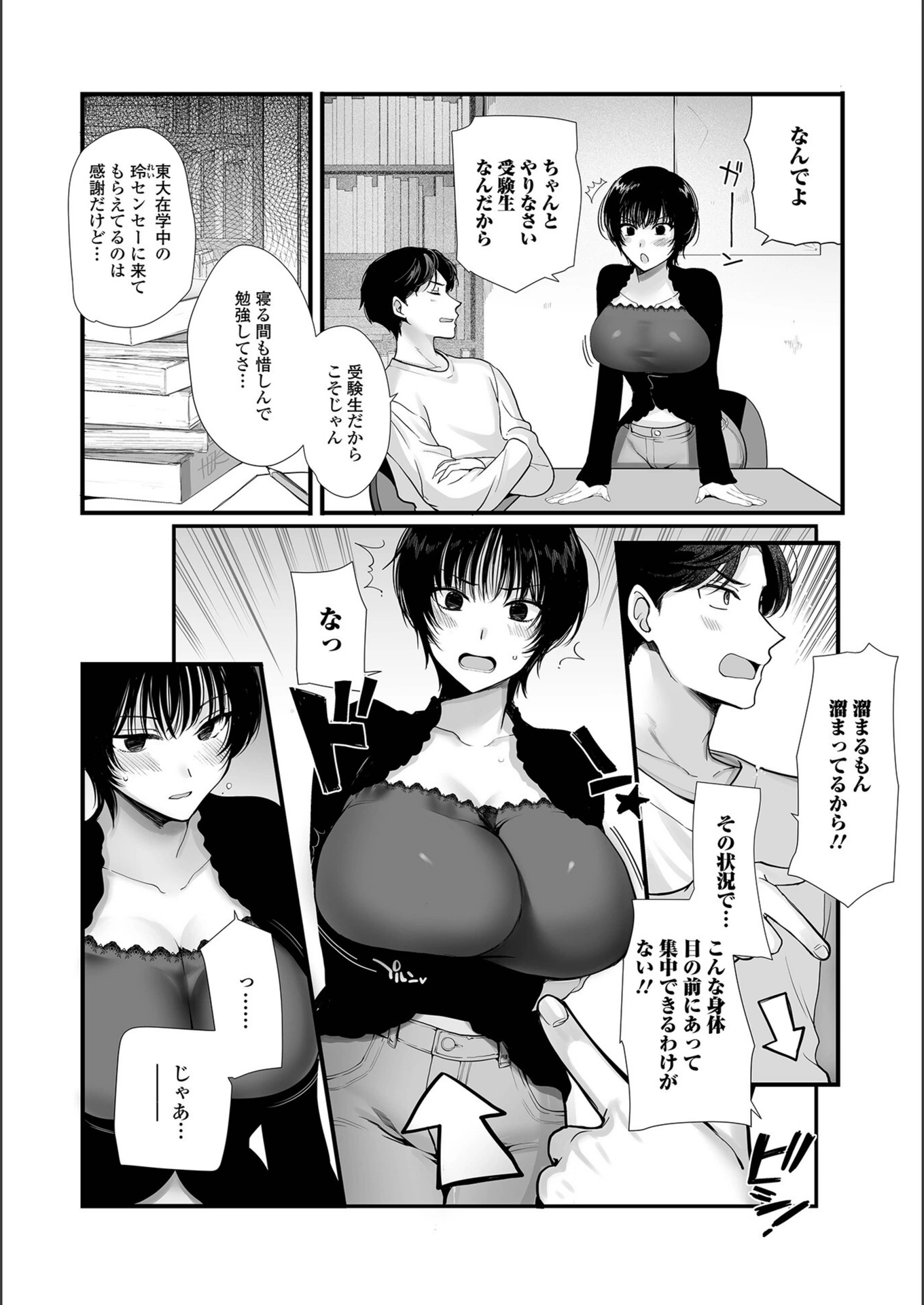 試し読み 2枚目