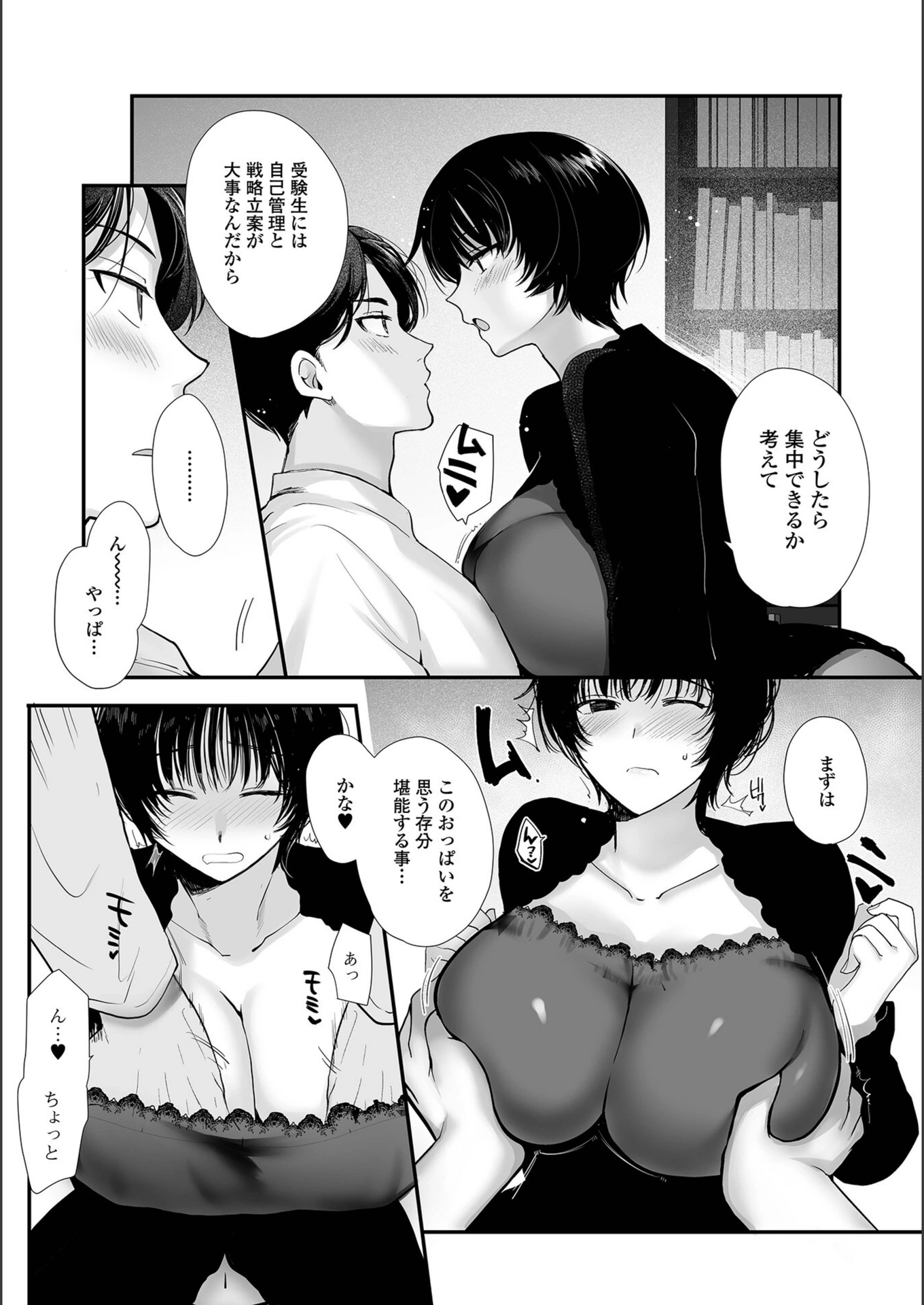 試し読み 3枚目