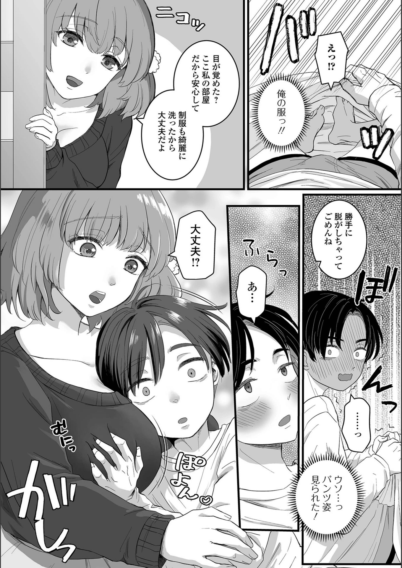 試し読み 4枚目