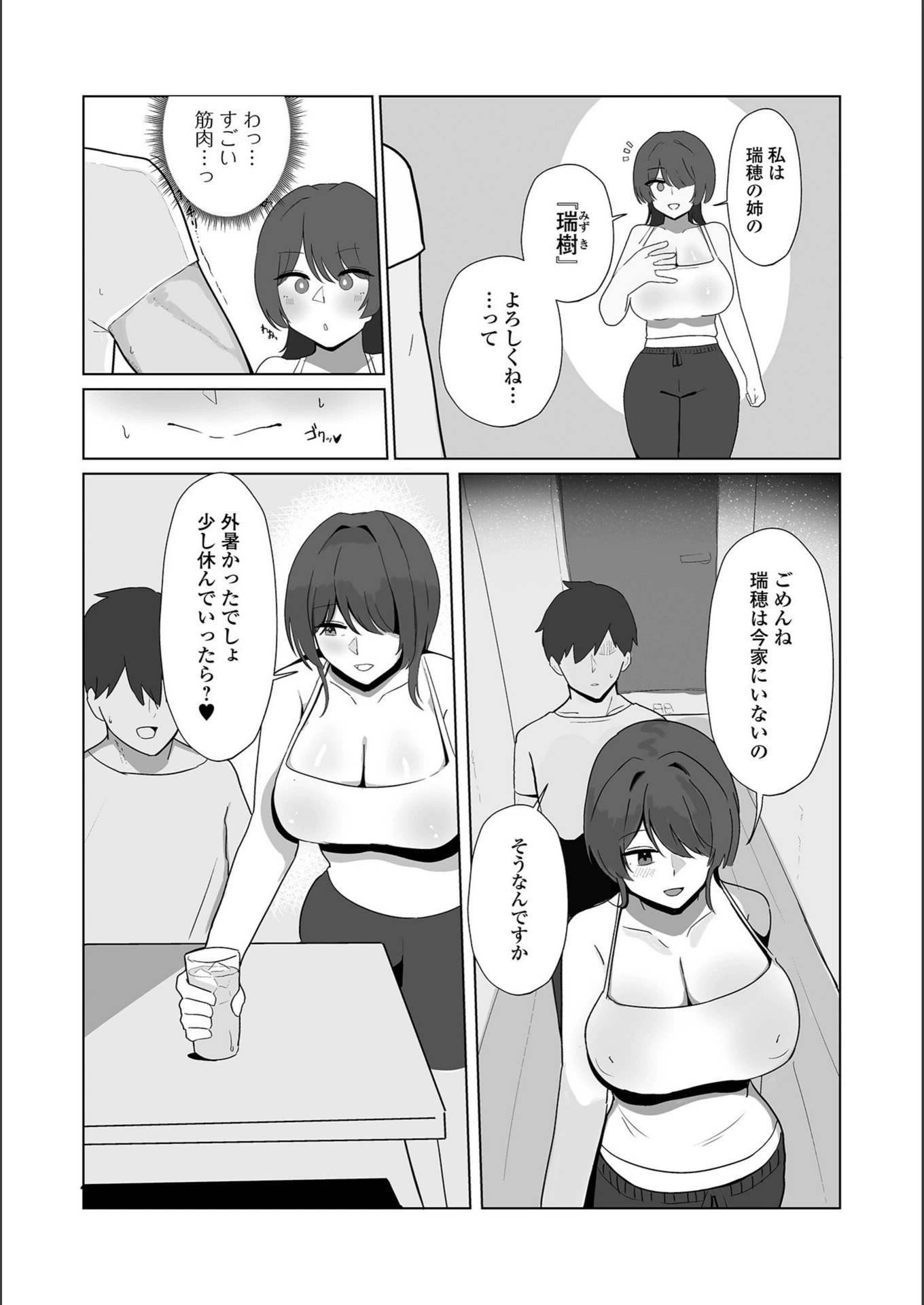 試し読み 2枚目