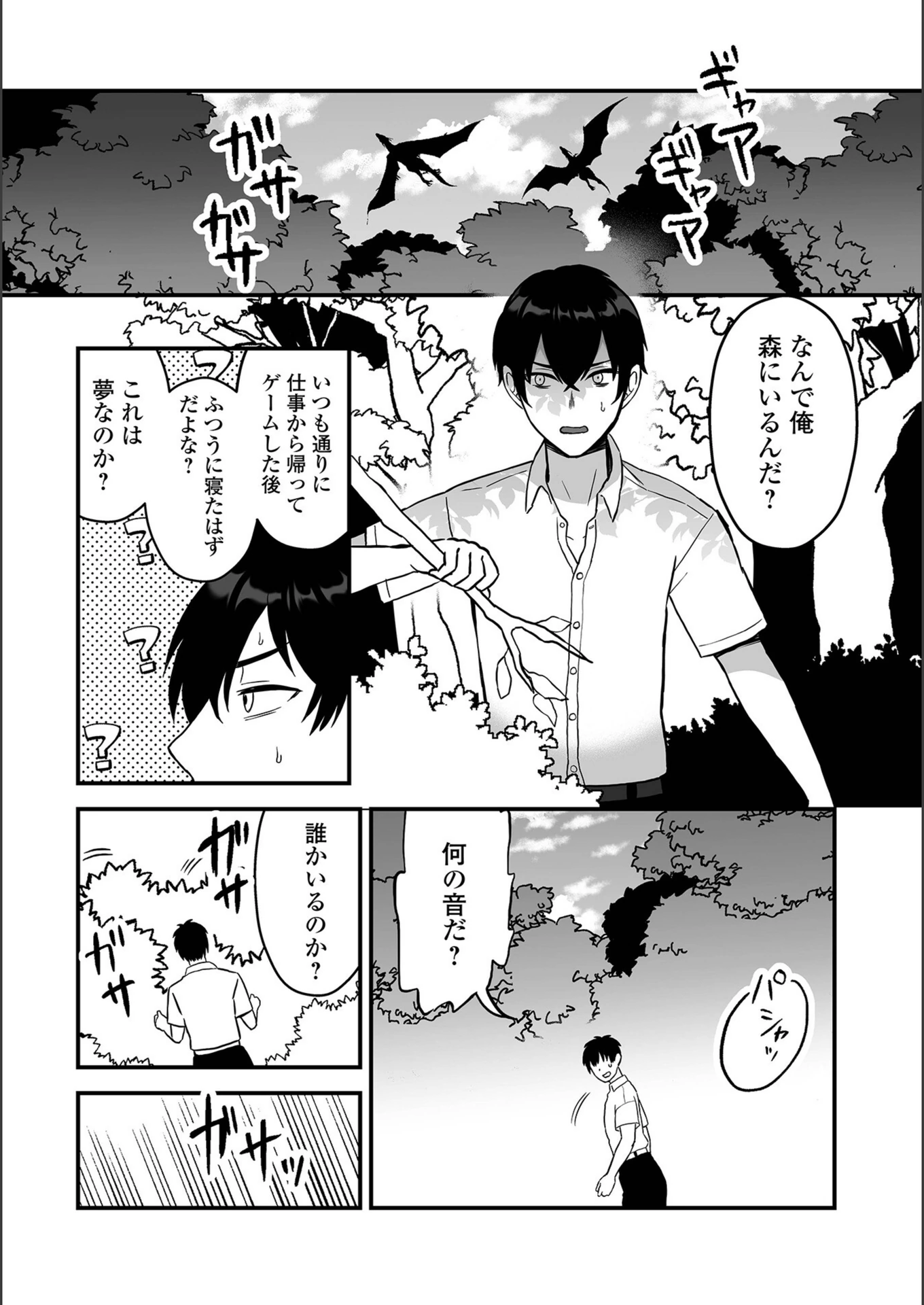試し読み 2枚目