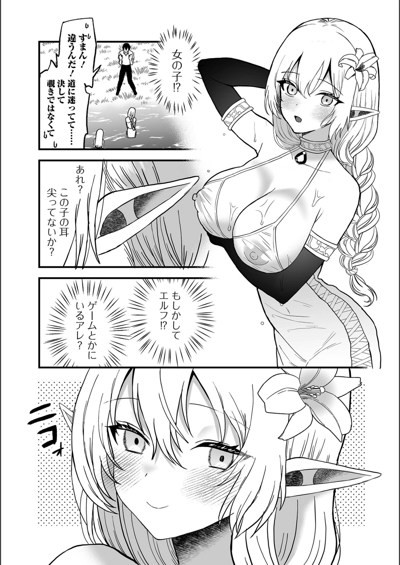 試し読み 3枚目