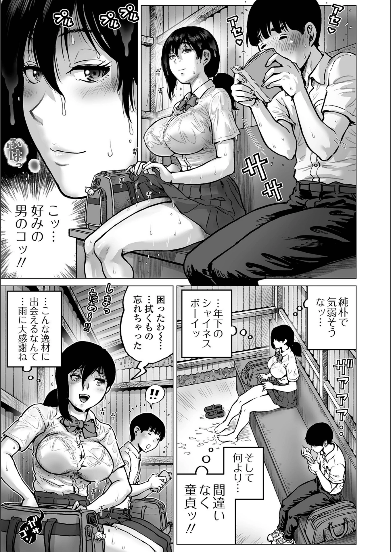 試し読み 3枚目