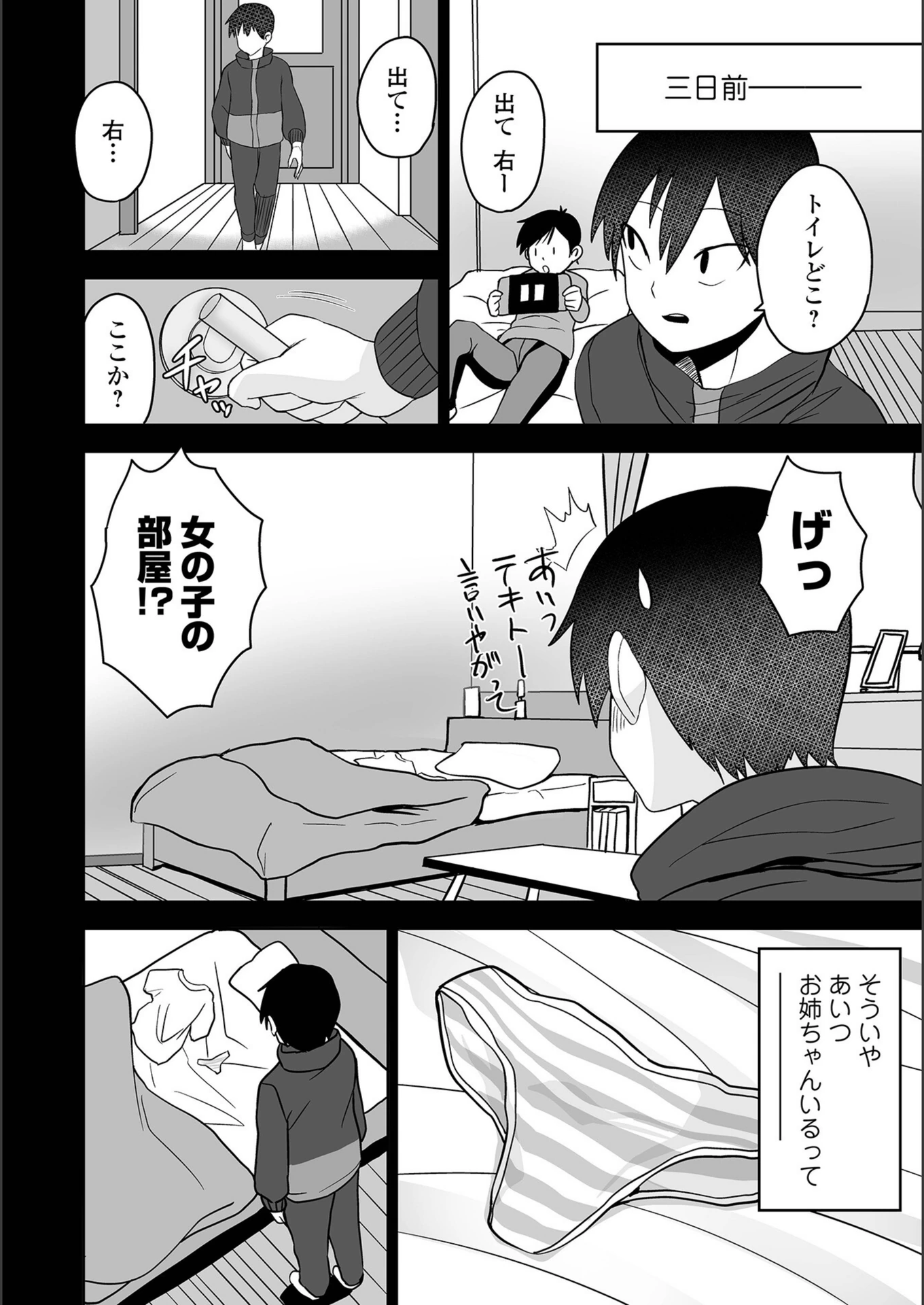 試し読み 2枚目