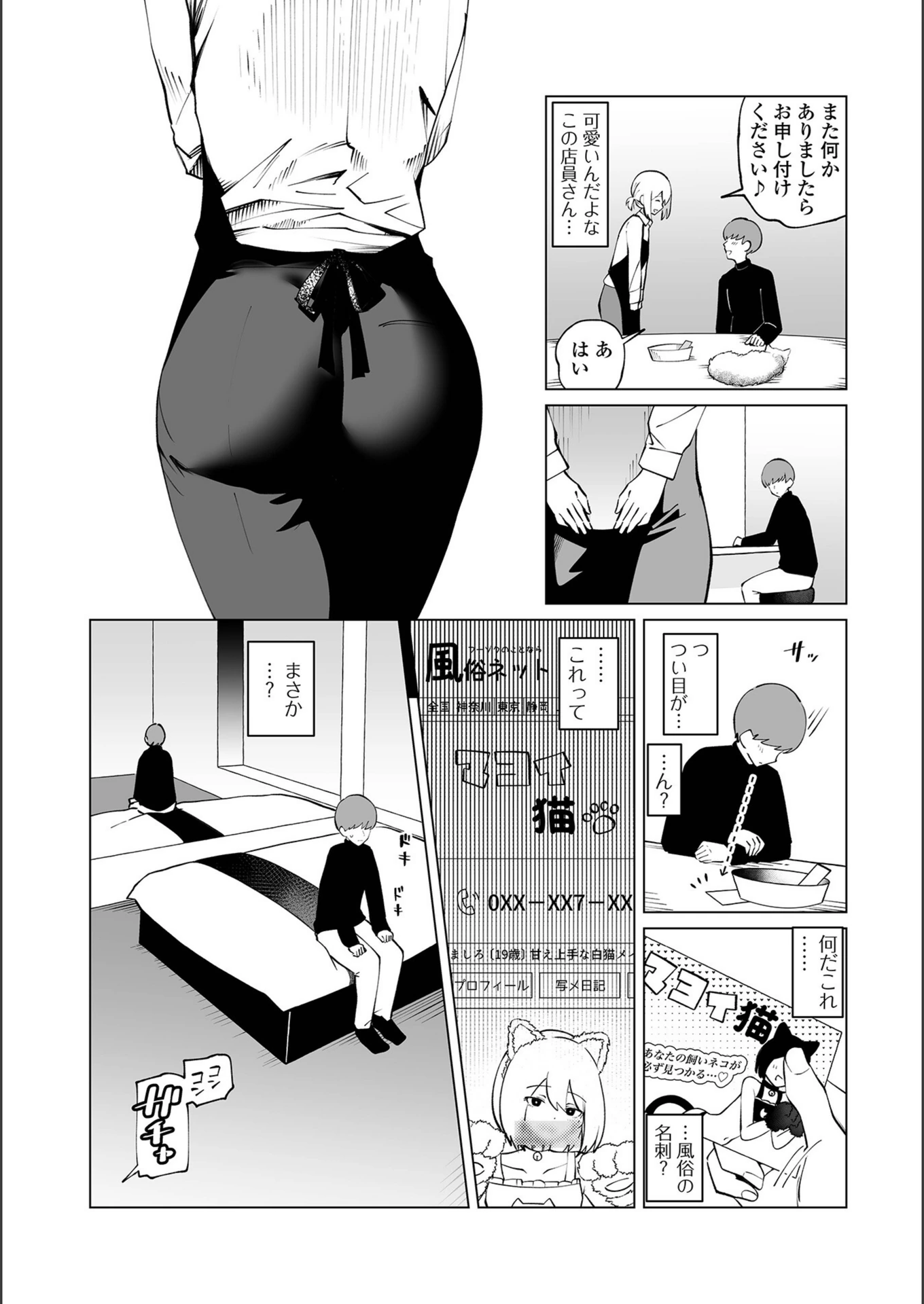 試し読み 2枚目