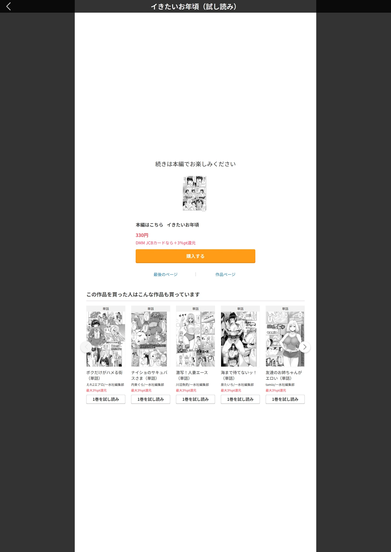 試し読み 5枚目