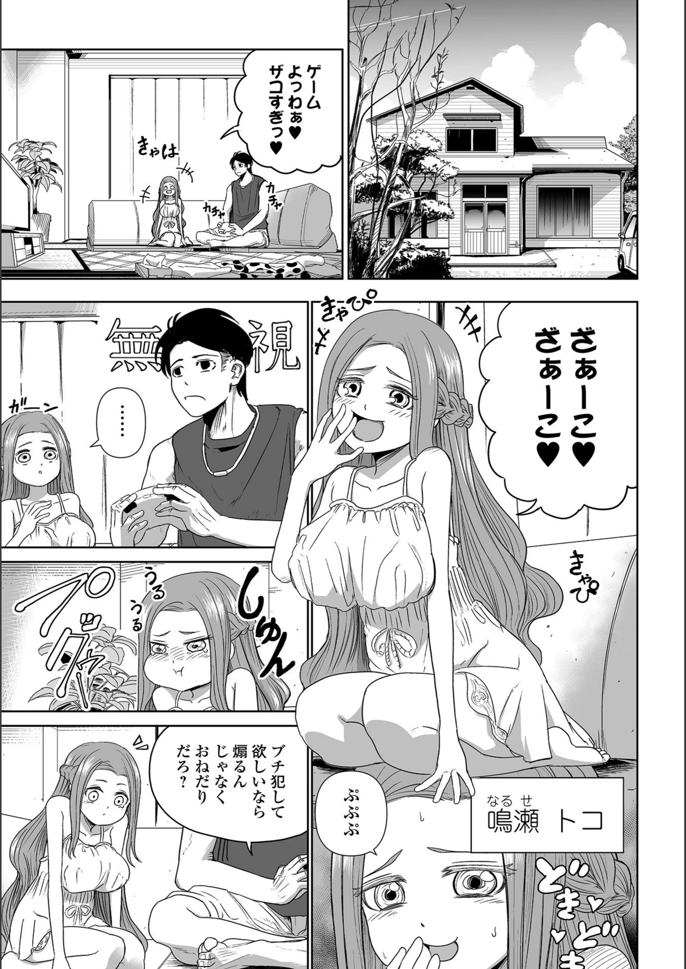 試し読み 3枚目
