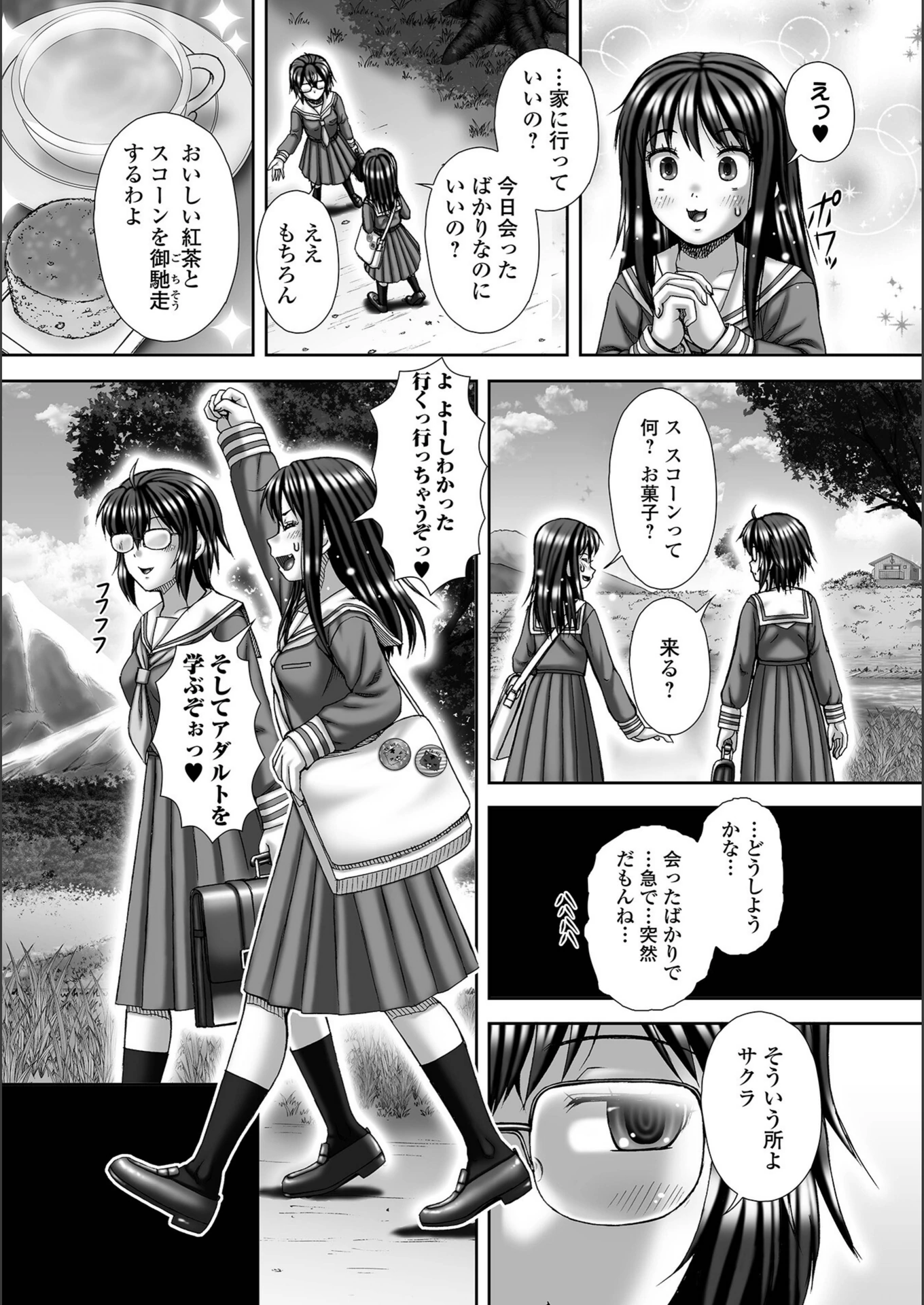 試し読み 3枚目