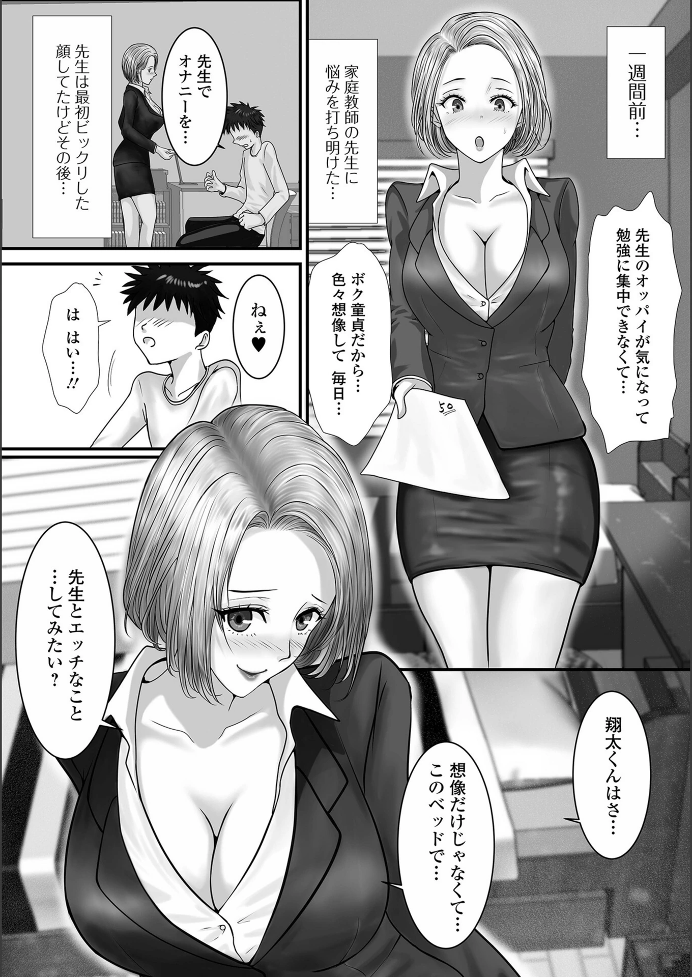 試し読み 2枚目
