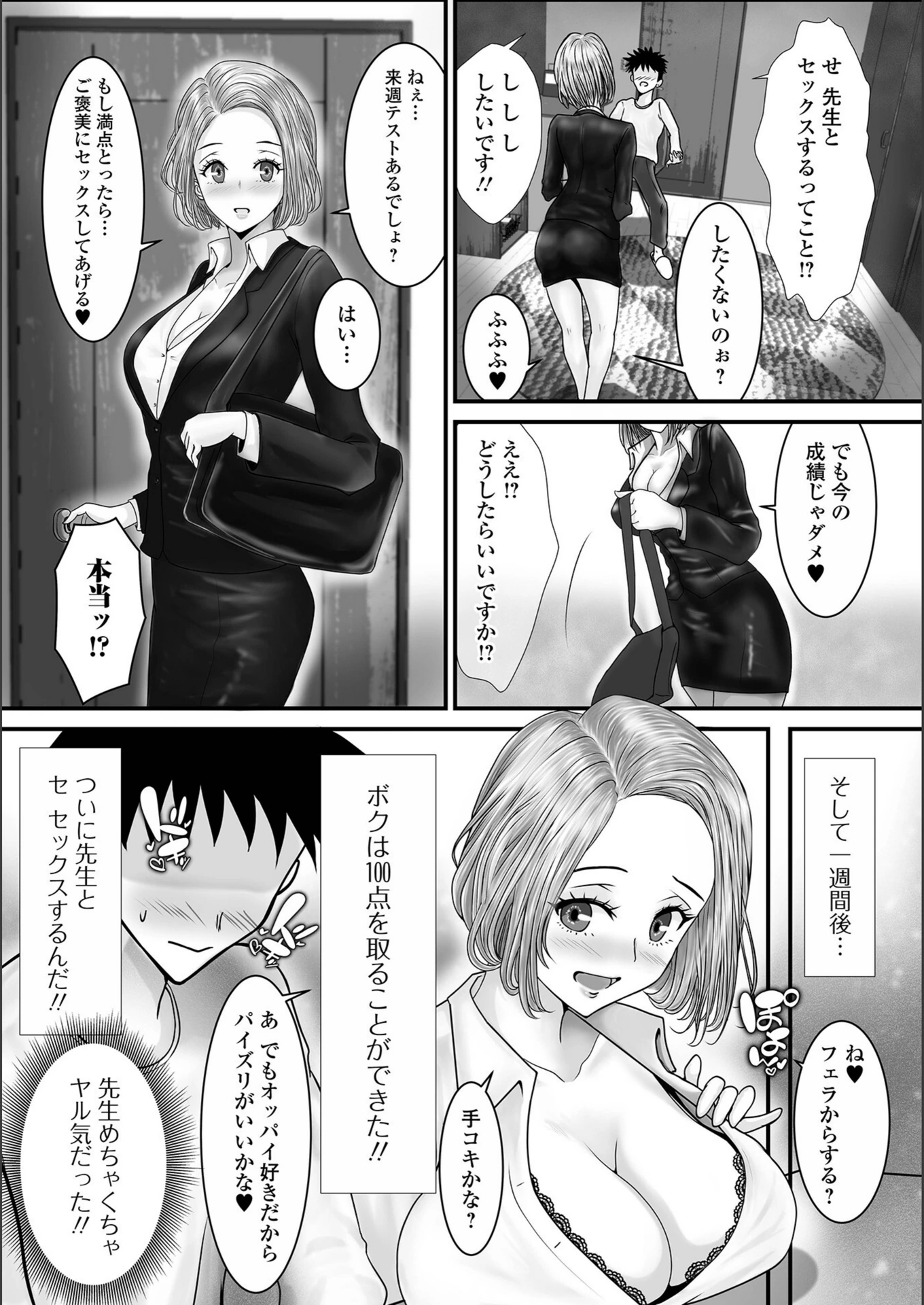 試し読み 3枚目