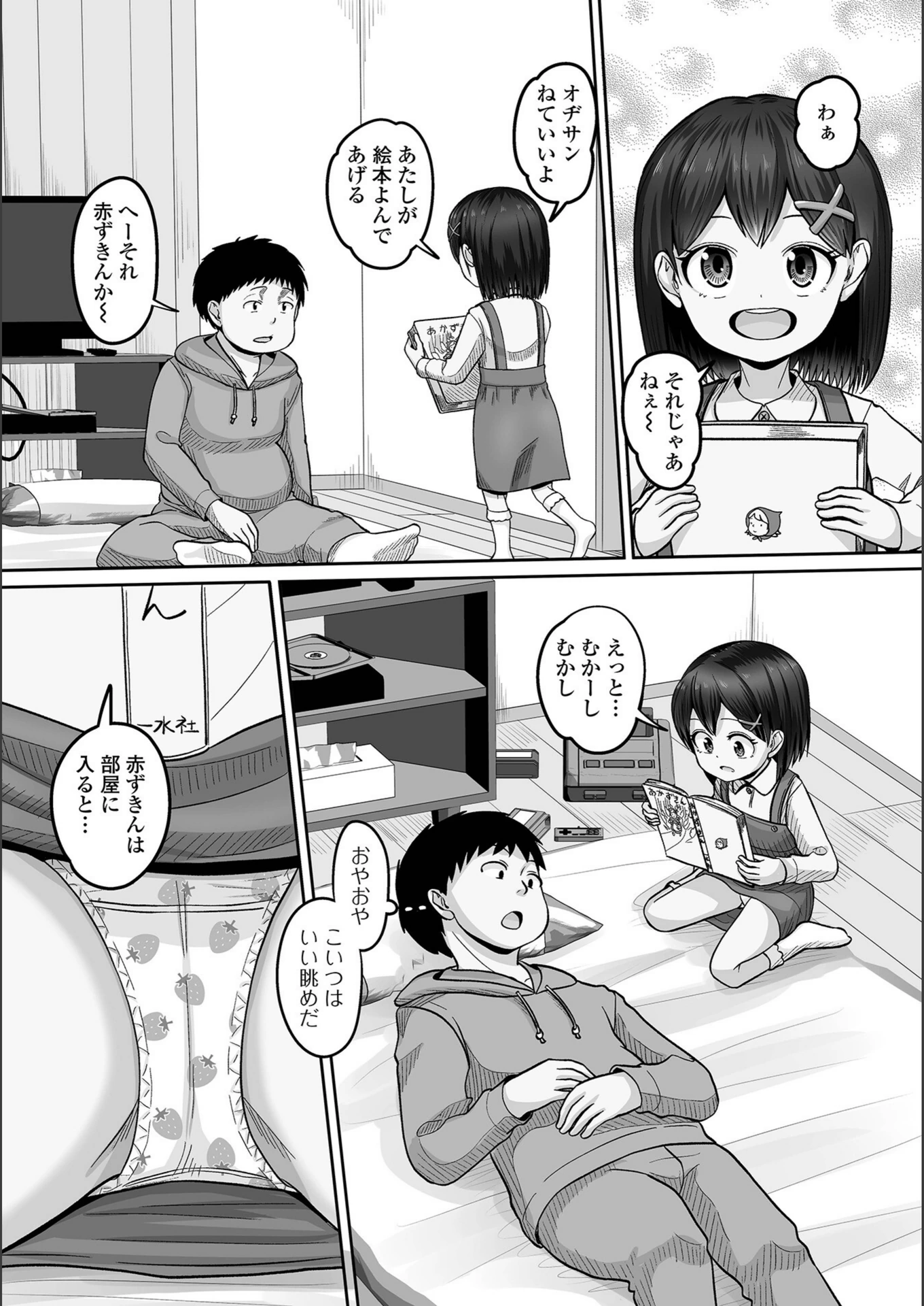 試し読み 2枚目